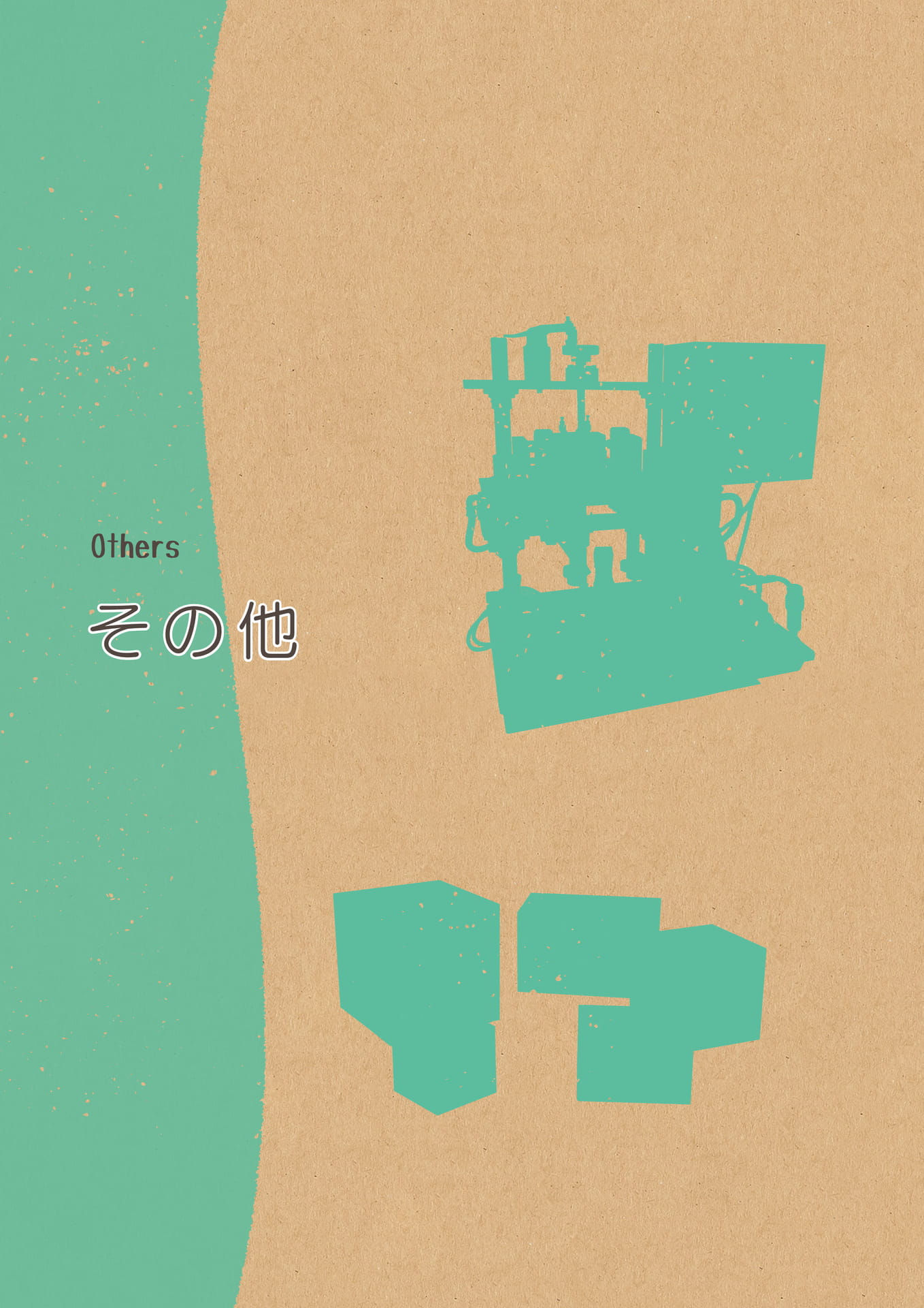 P.198 その他 扉