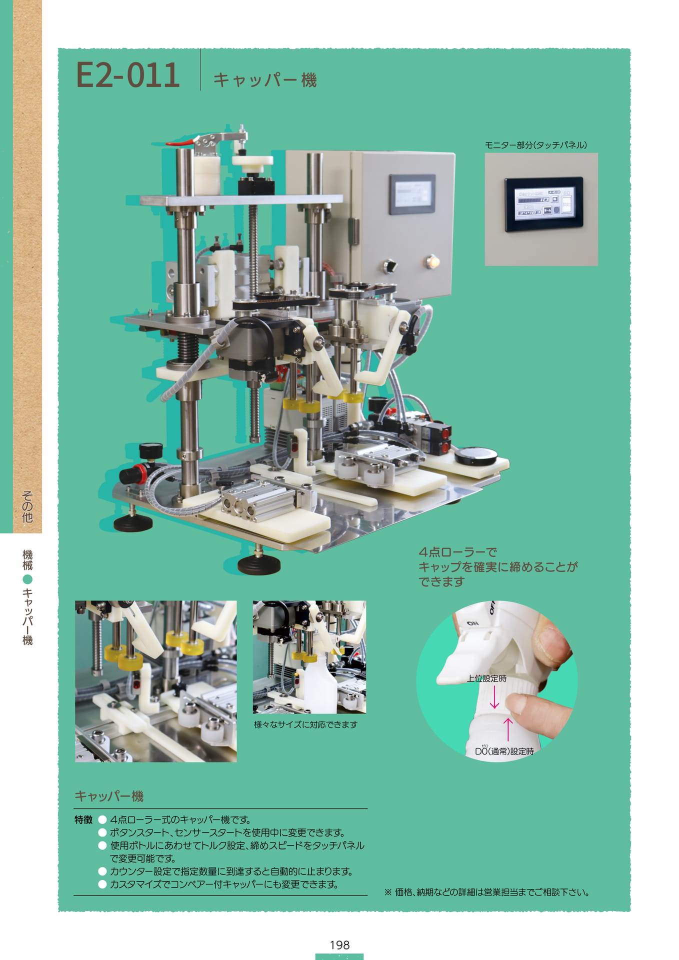 P.200 機械 D2-011 (カタログ上表記P.198)