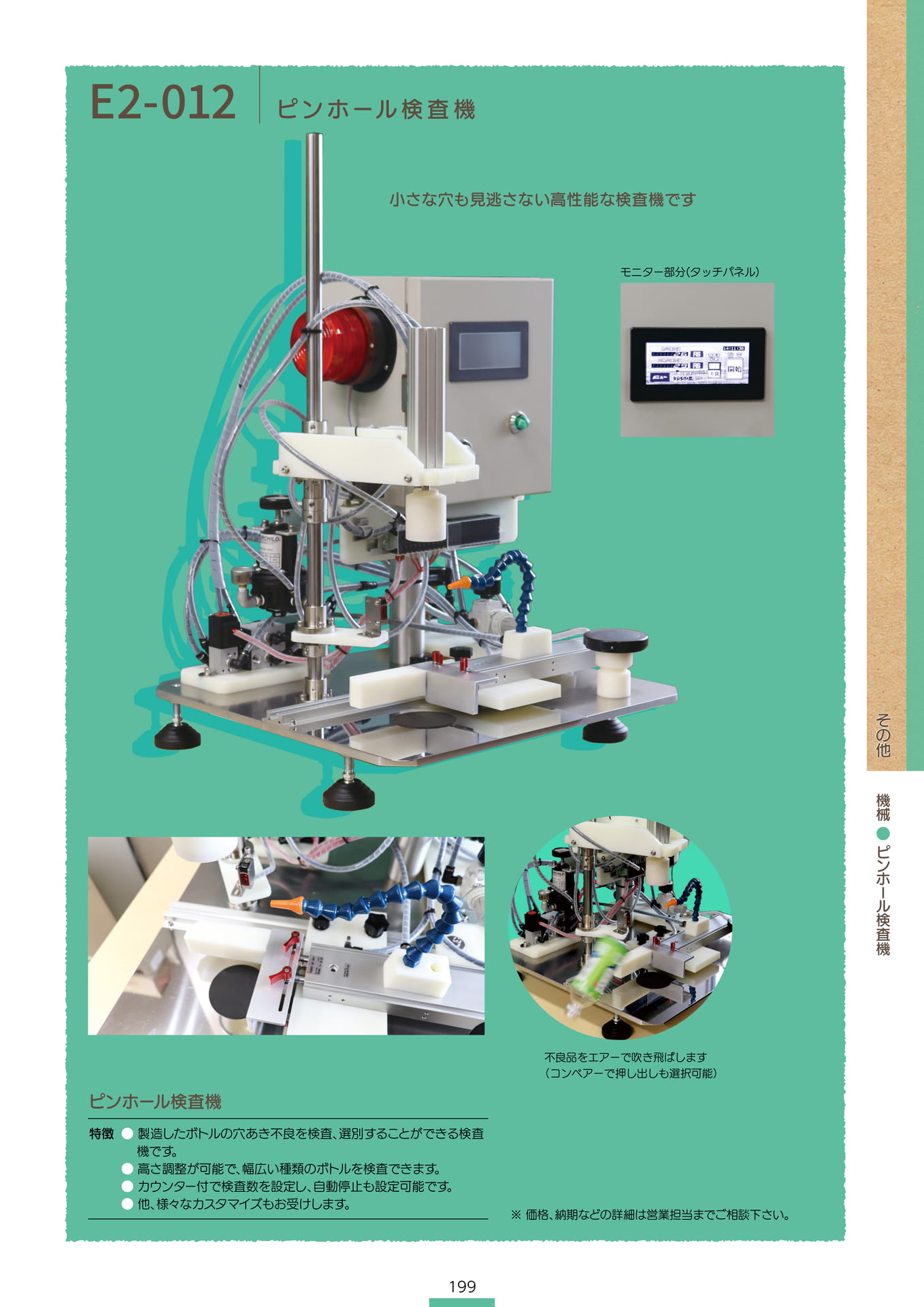 P.201 機械 D2-012 (カタログ上表記P.199)