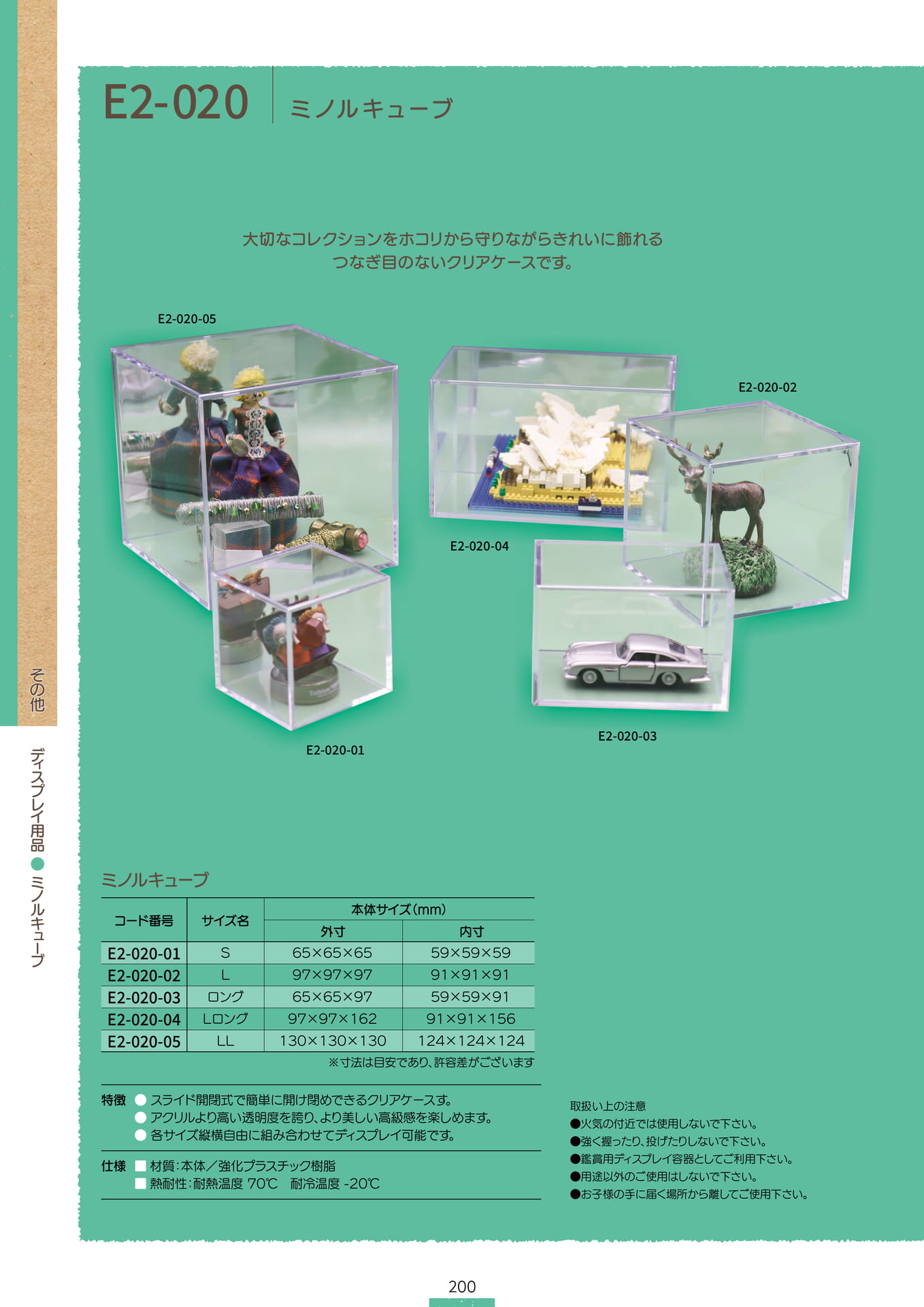 P.202 ディスプレイ用品 D2-020① (カタログ上表記P.200)