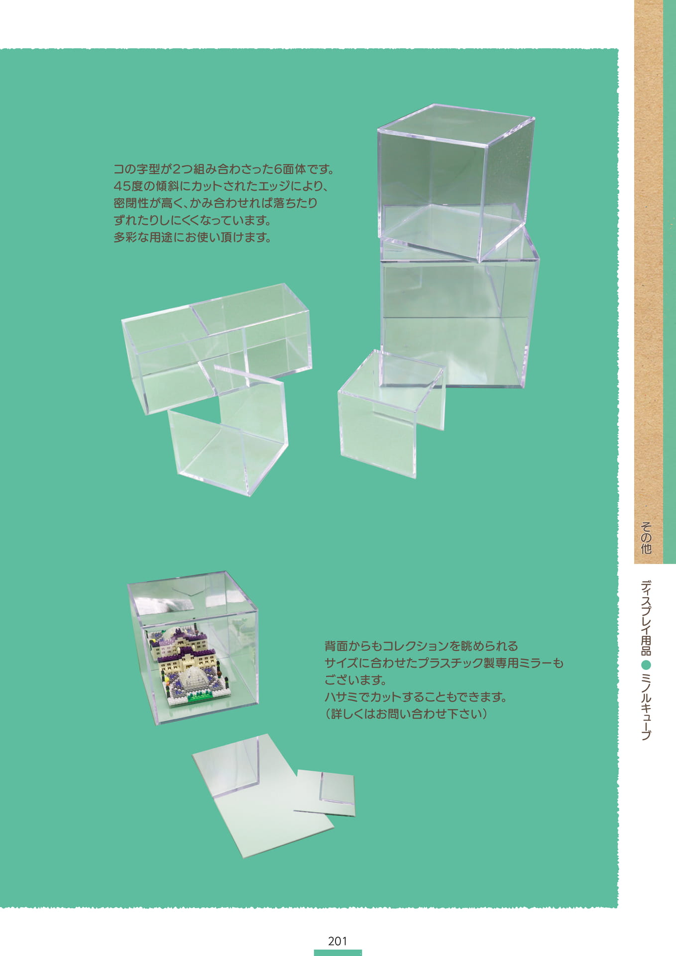P.203 ディスプレイ用品 D2-020② (カタログ上表記P.201)