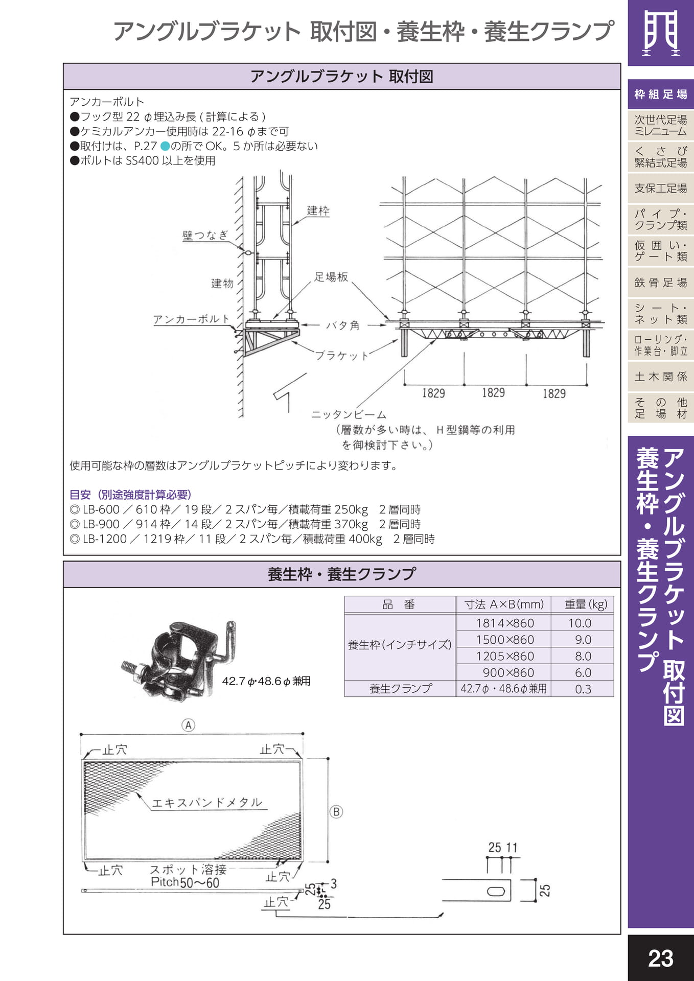 枠組足場/アングルブラケット取付図・養生枠・養生クランプ