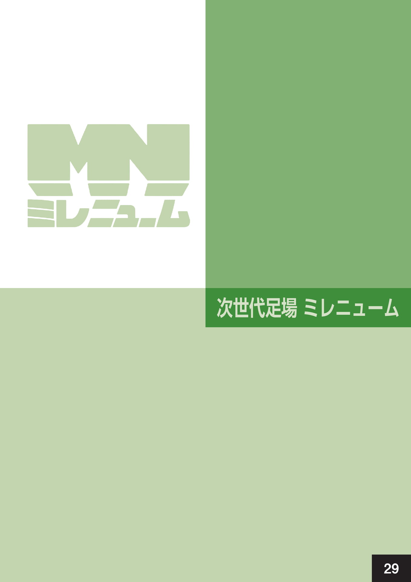 次世代足場ミレニューム