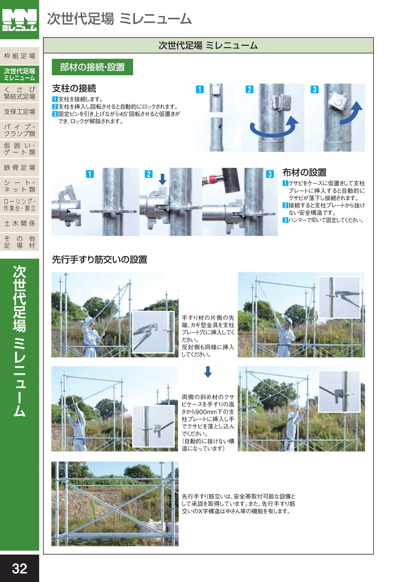 次世代足場ミレニューム/部材の接続・設置