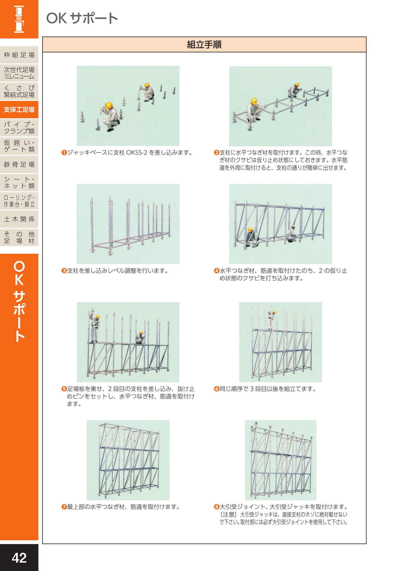 支保工足場/OKサポート組立手順