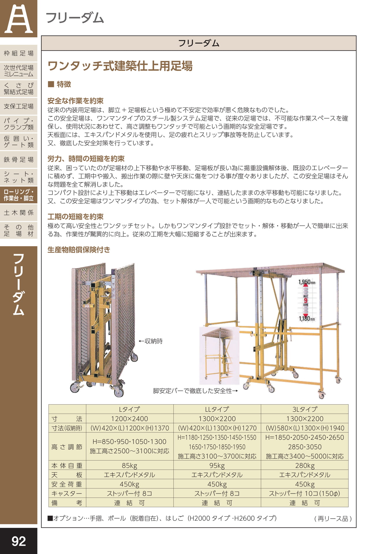 ローリングタワー・作業台・脚立/フリーダム