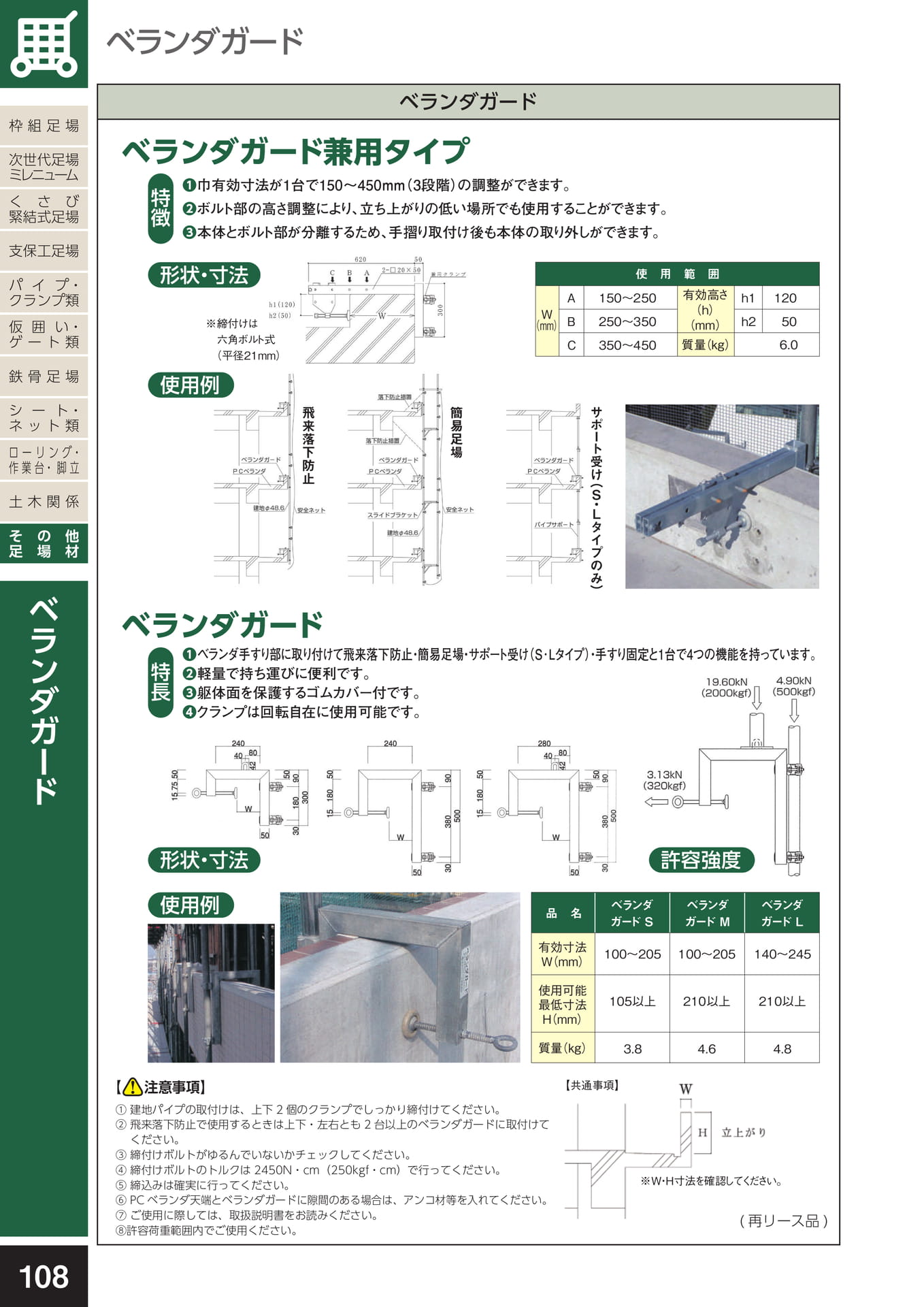 その他足場材/ベランダガード