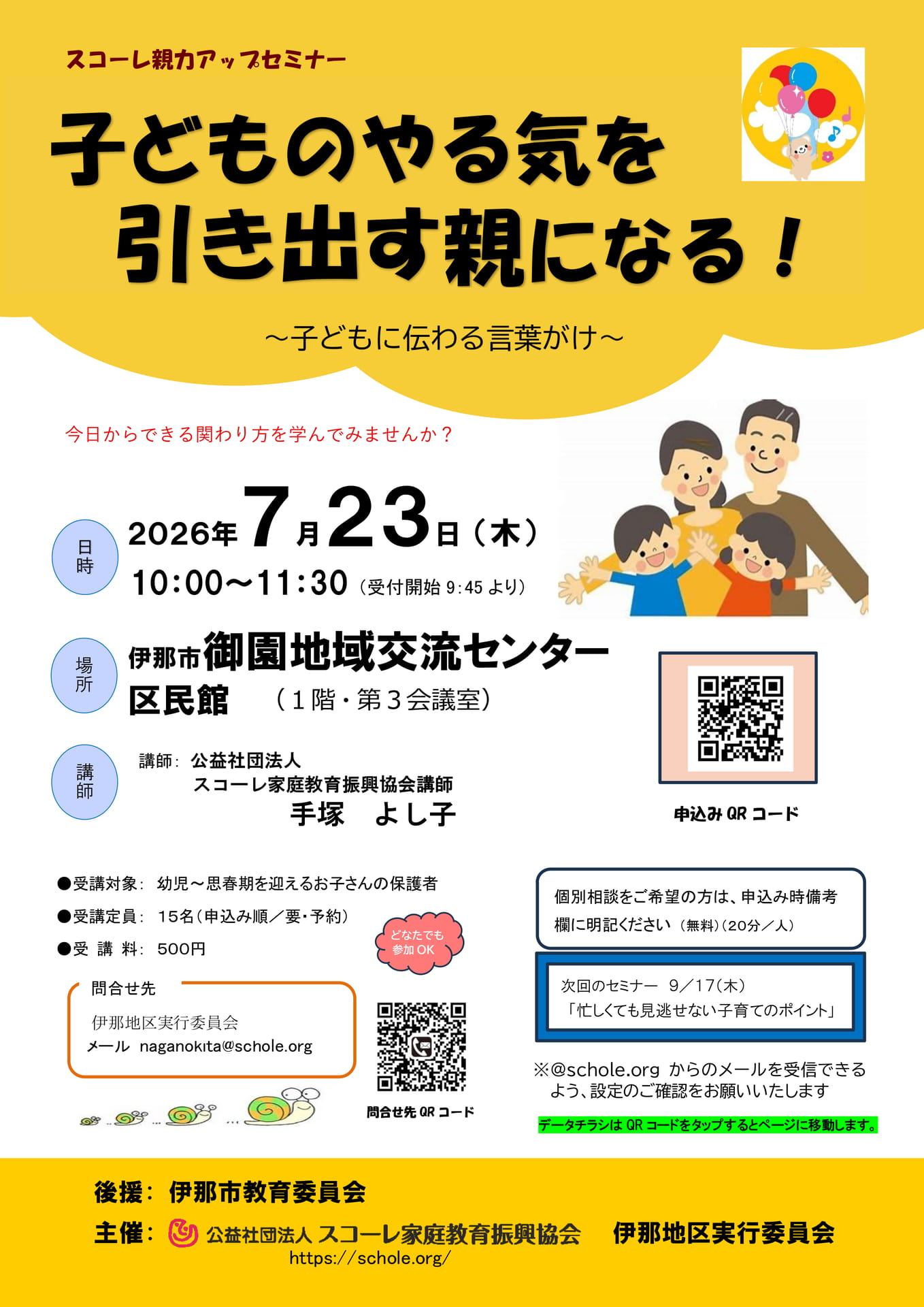 R8.7.23-伊那市