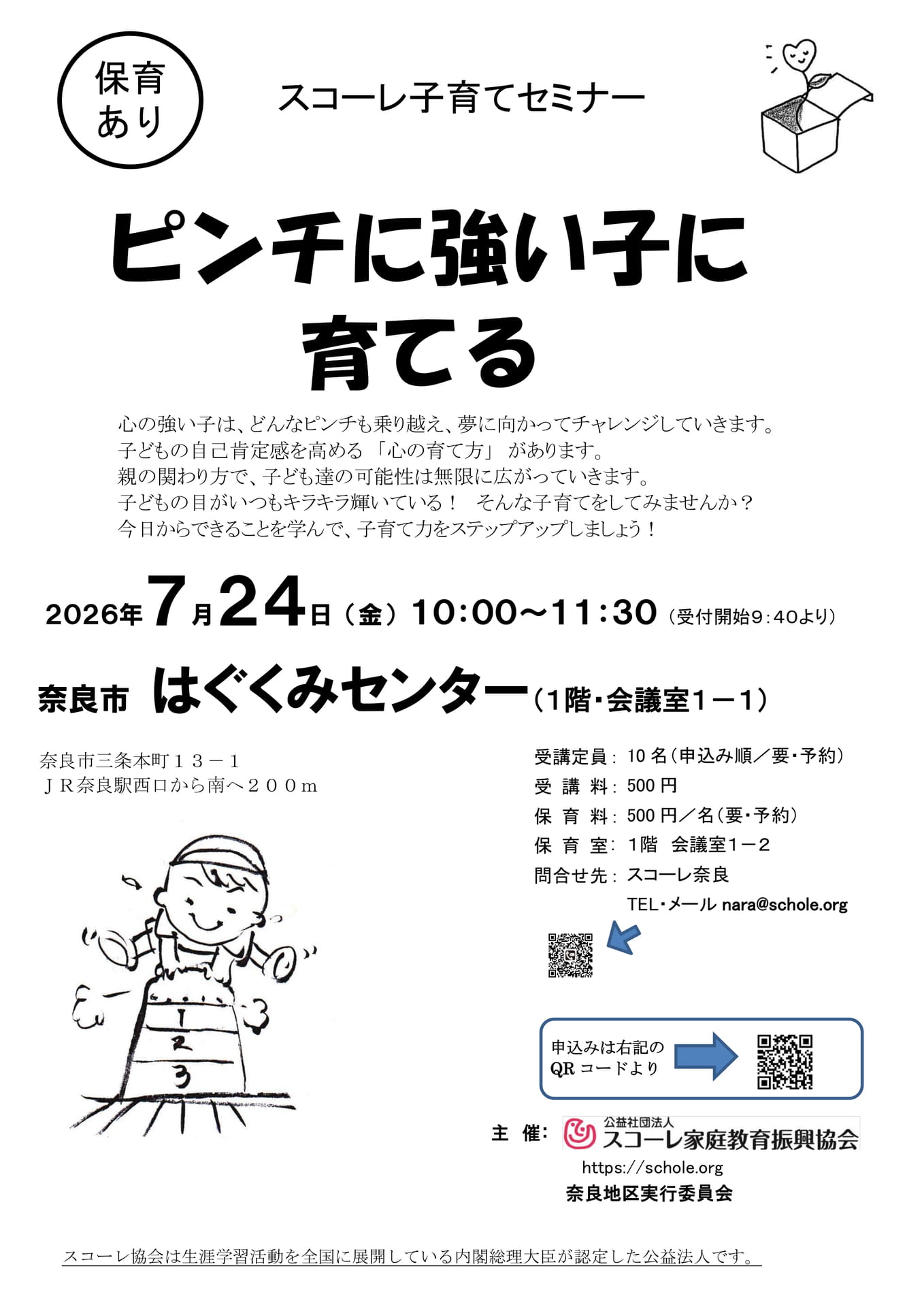 R8.7.24-奈良市
