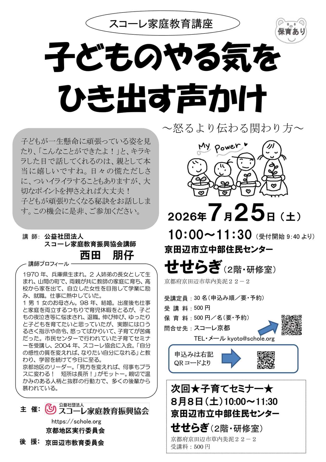 R8.7.25-京田辺市-差替え