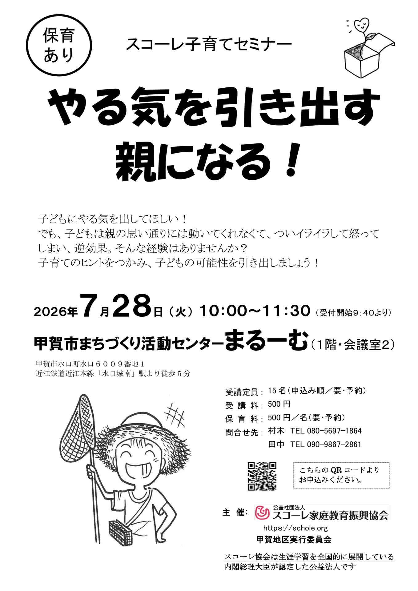 R8.7.28-甲賀市