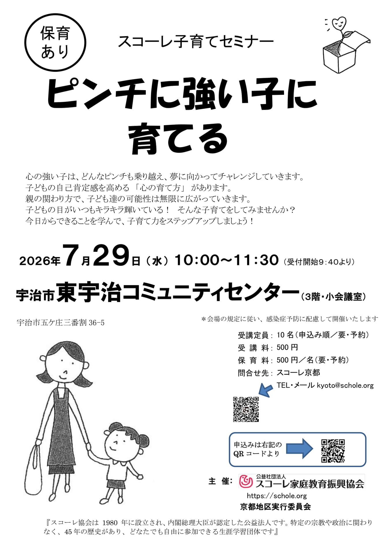 R8.7.29-宇治市