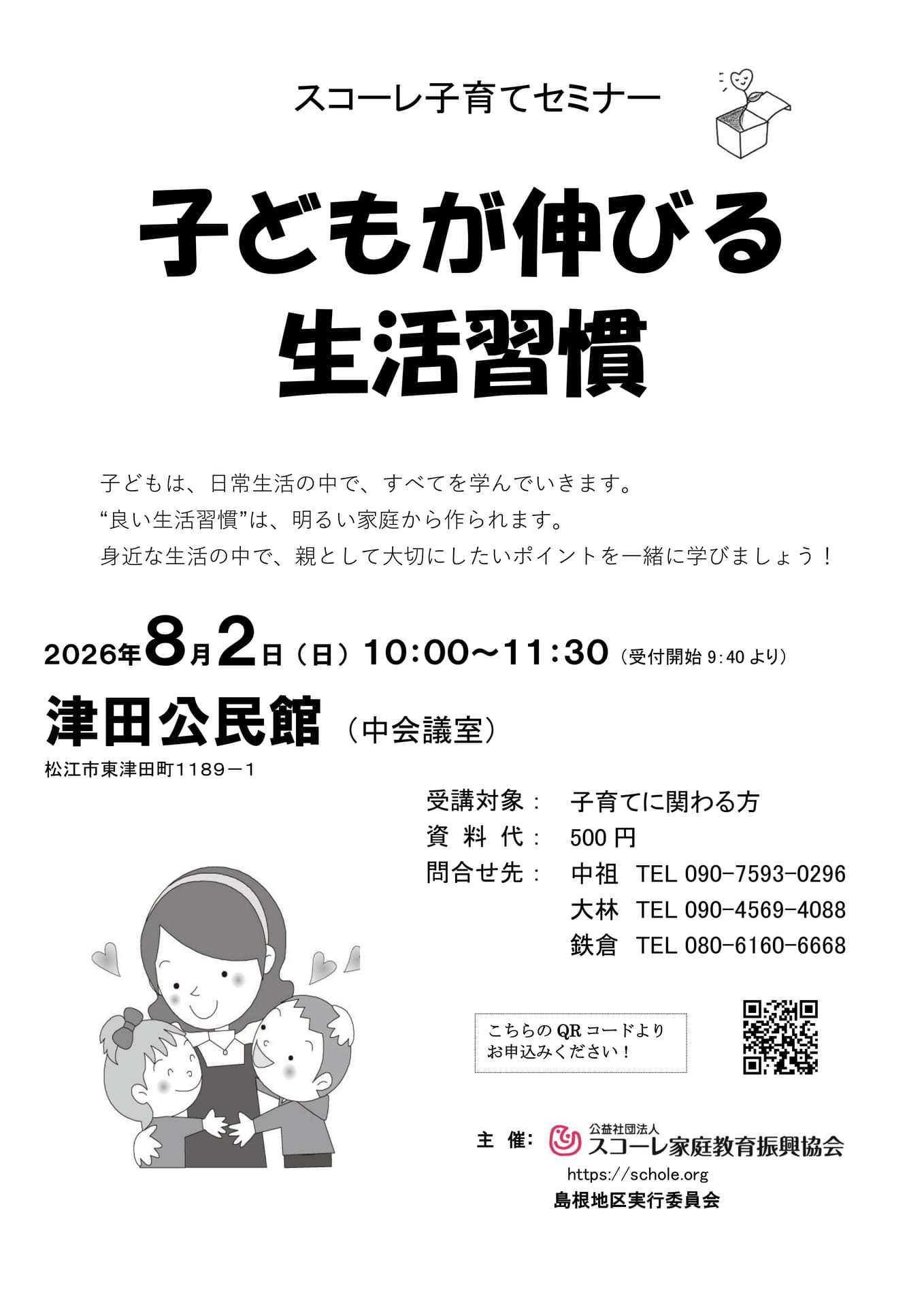R8.8.2-津田公民館