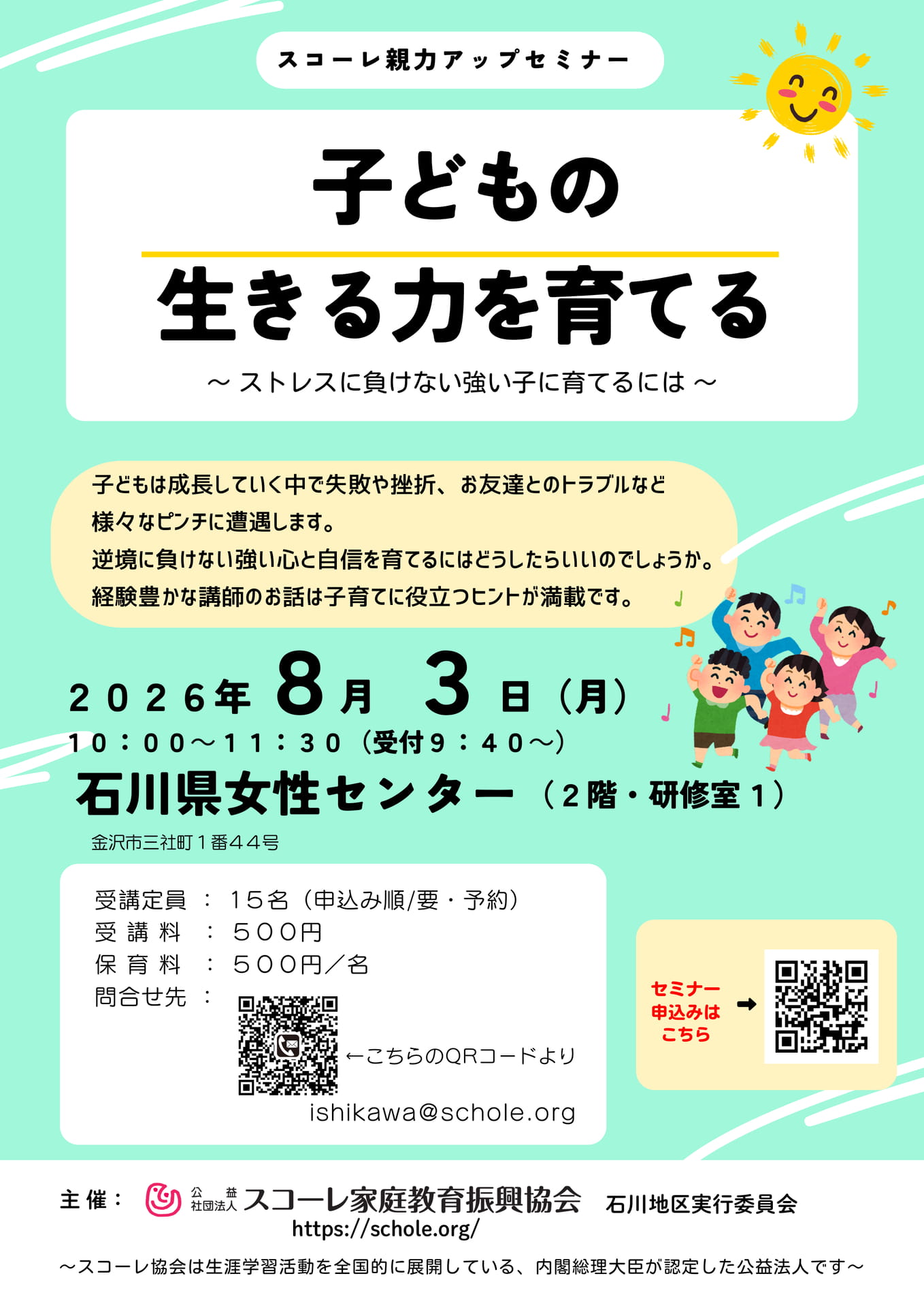 R8.8.3-石川県