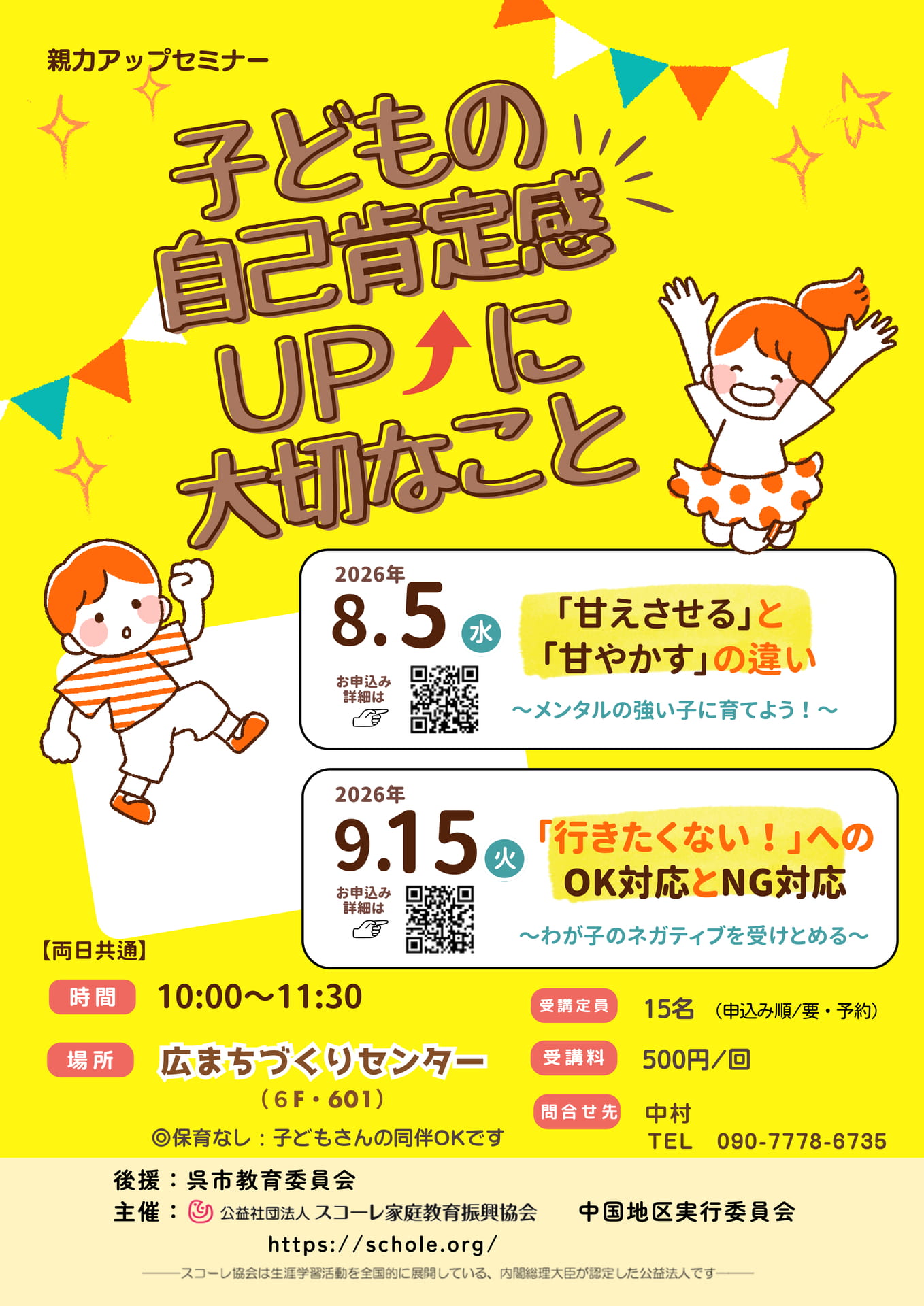 R8.8.5ほか-広まち