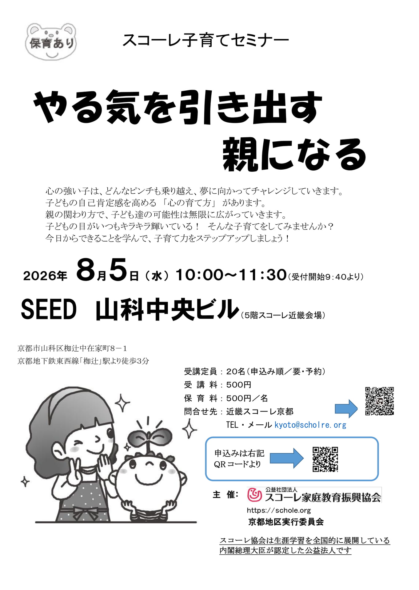 R8.8.5-SEED山科