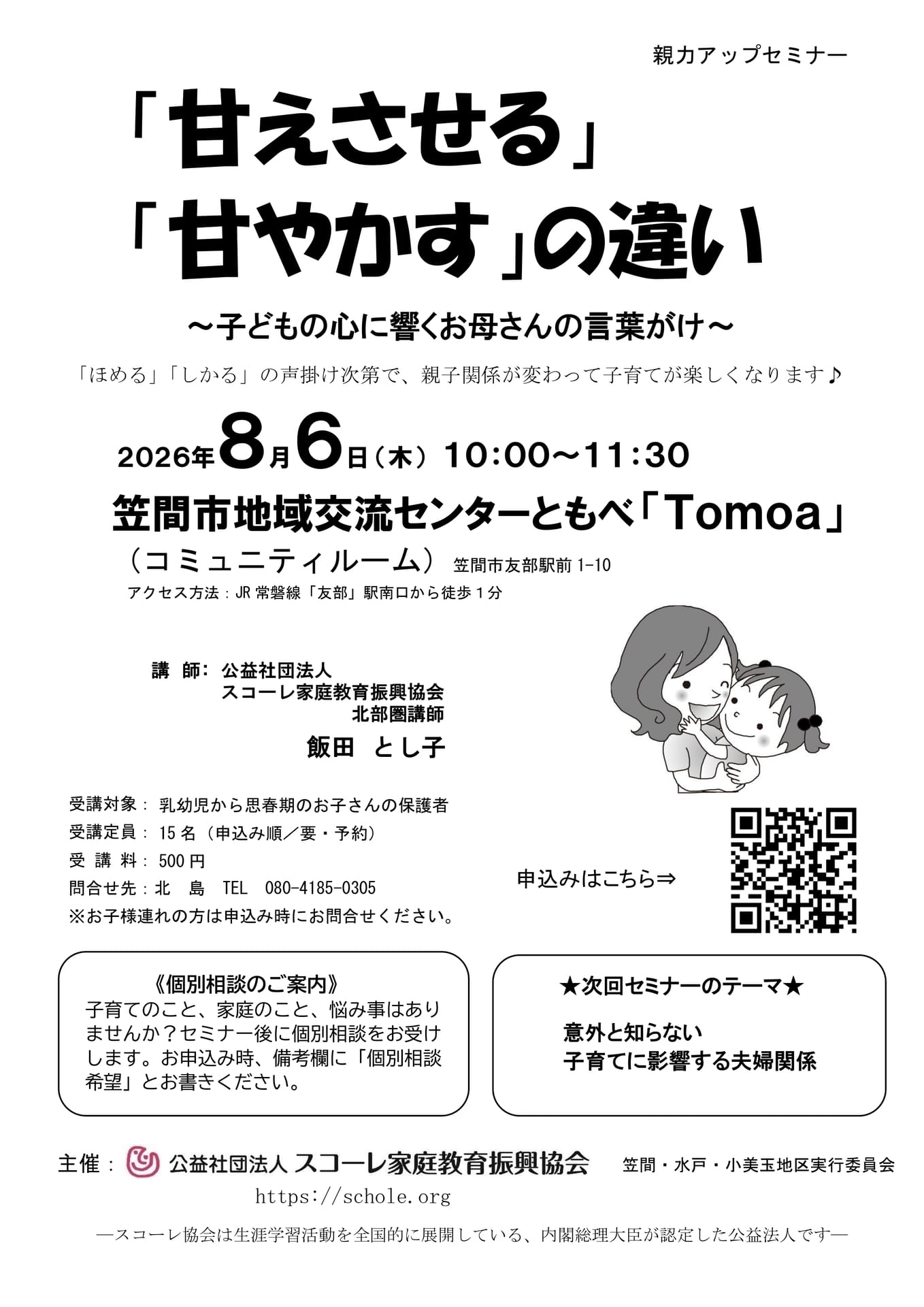 R8.8.6-笠間市