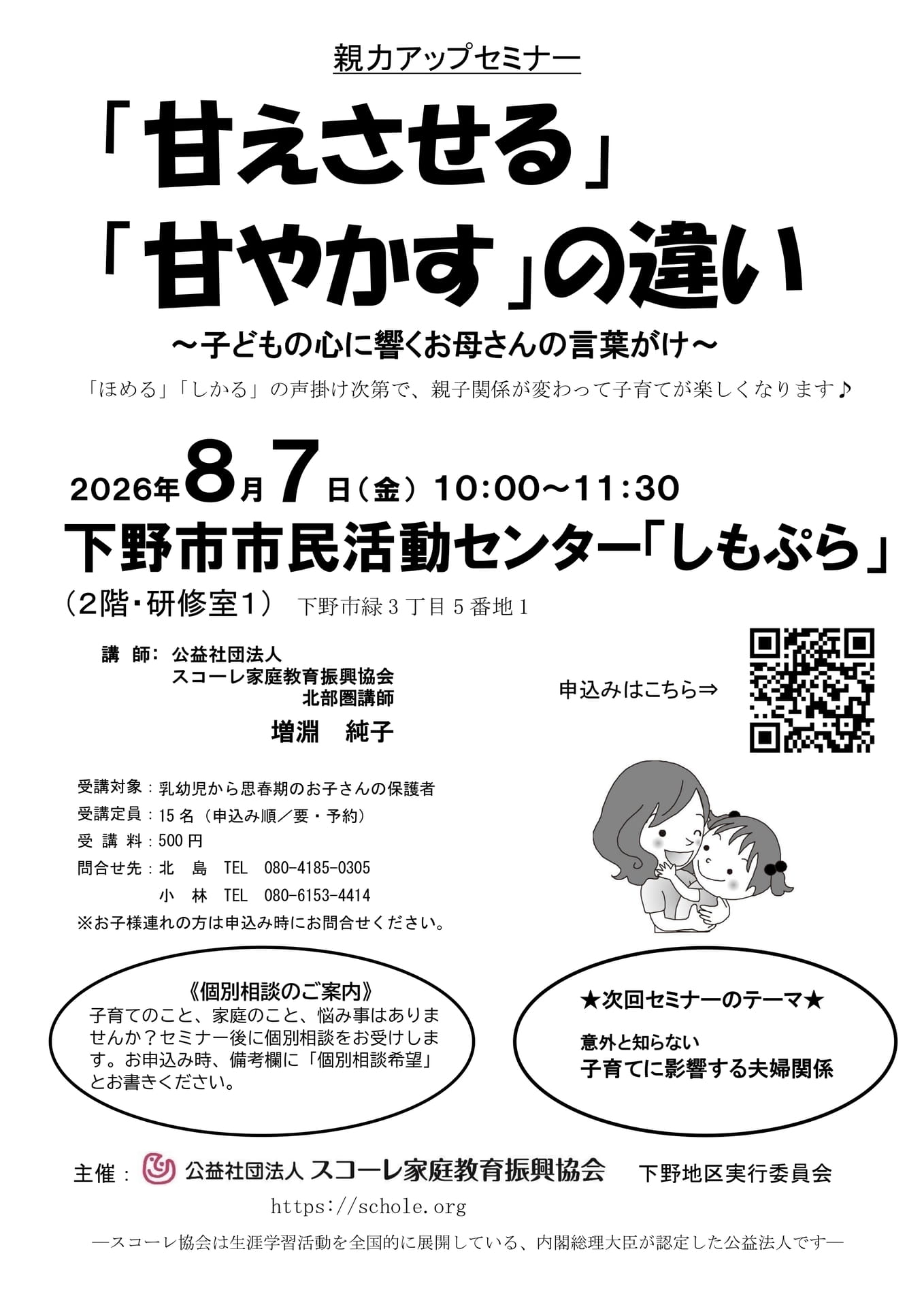 R8.8.7-下野市