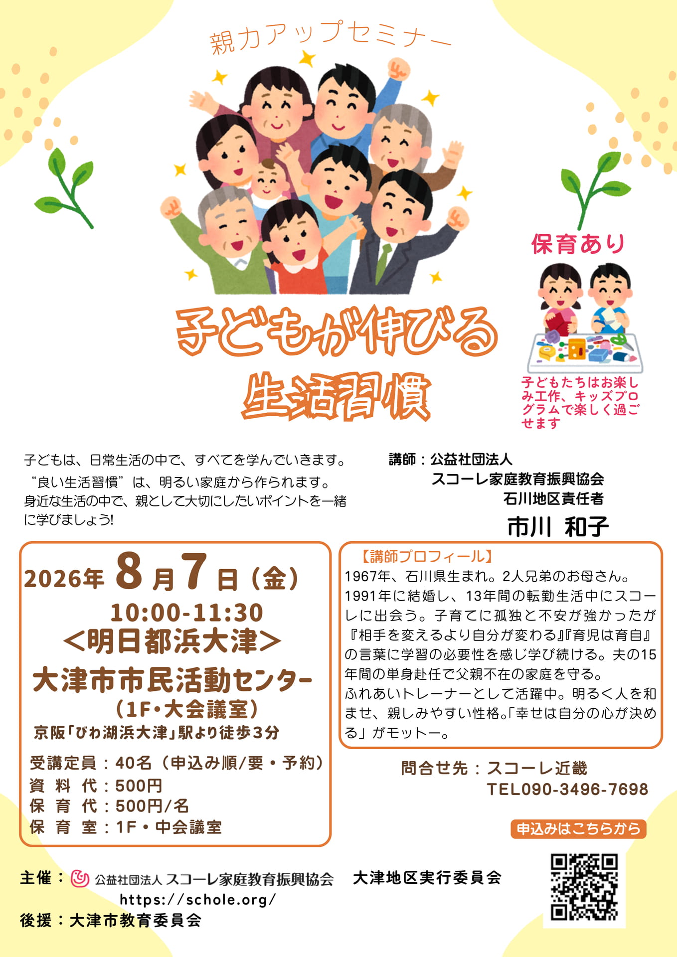 R8.8.7-大津市