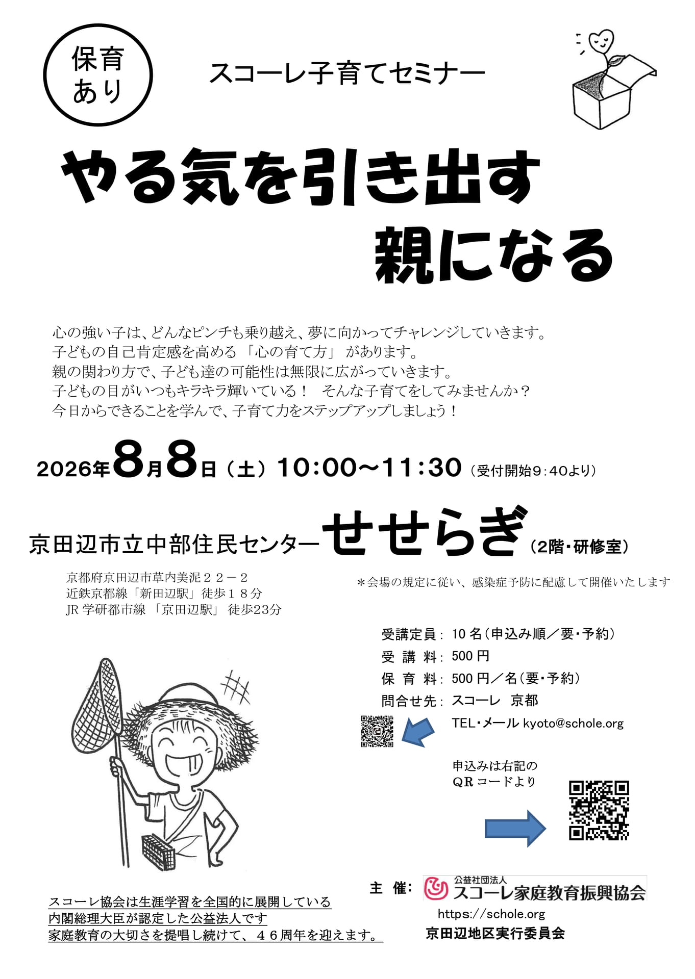 R8.8.8-京田辺市