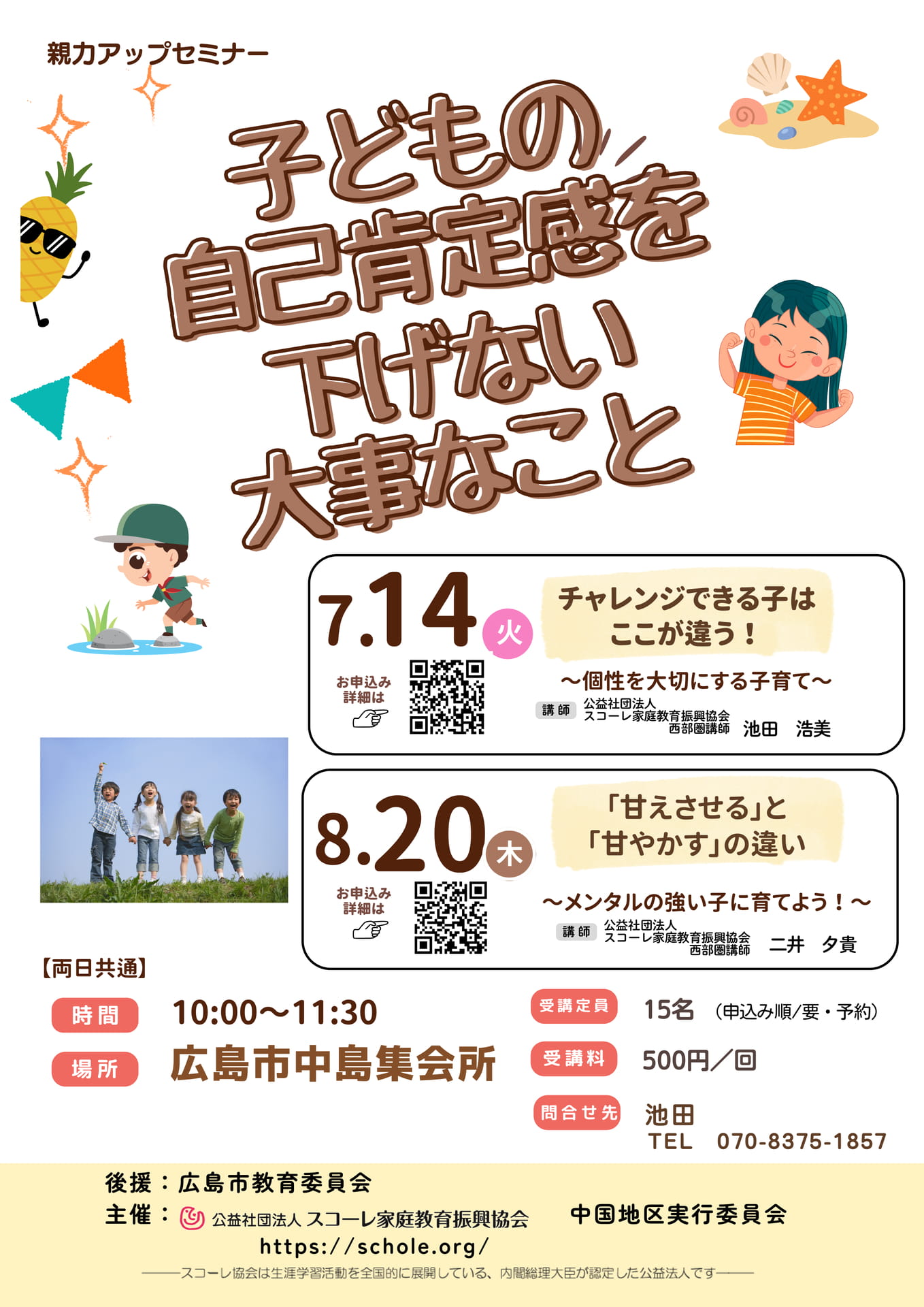 R8.8.20ほか-広島市中島 - コピー