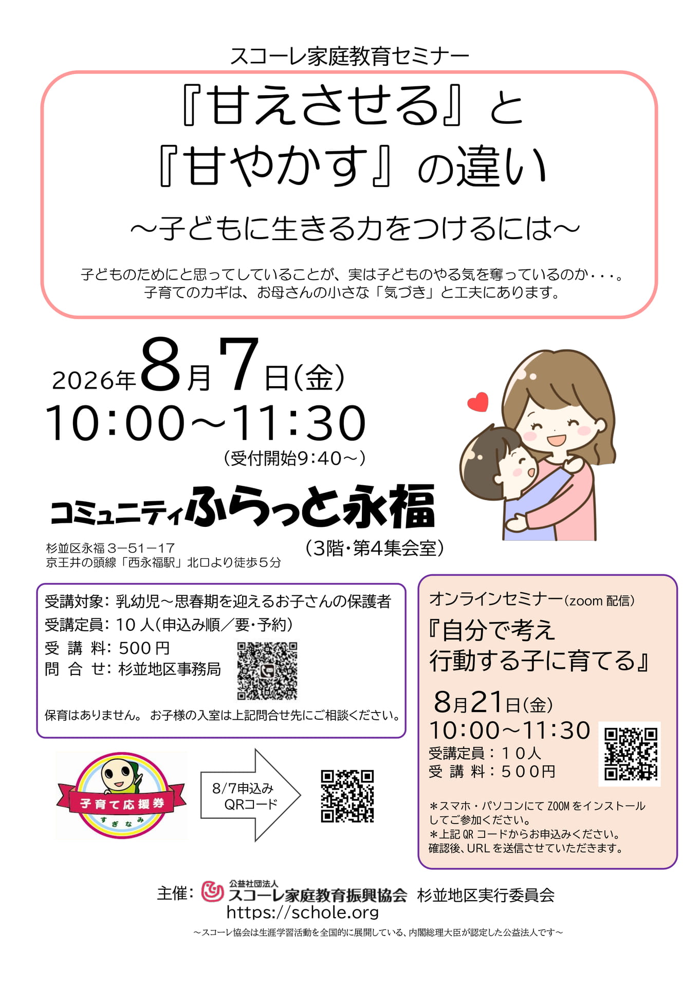 R8.8.21-ふらっと永福 - コピー