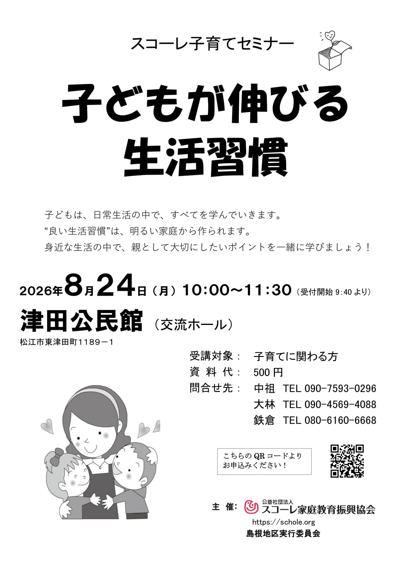 R8.8.24-津田公民館
