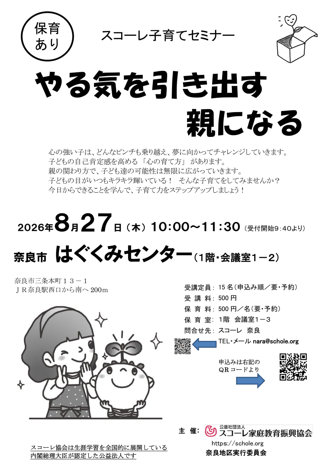 R8.8.27-奈良市