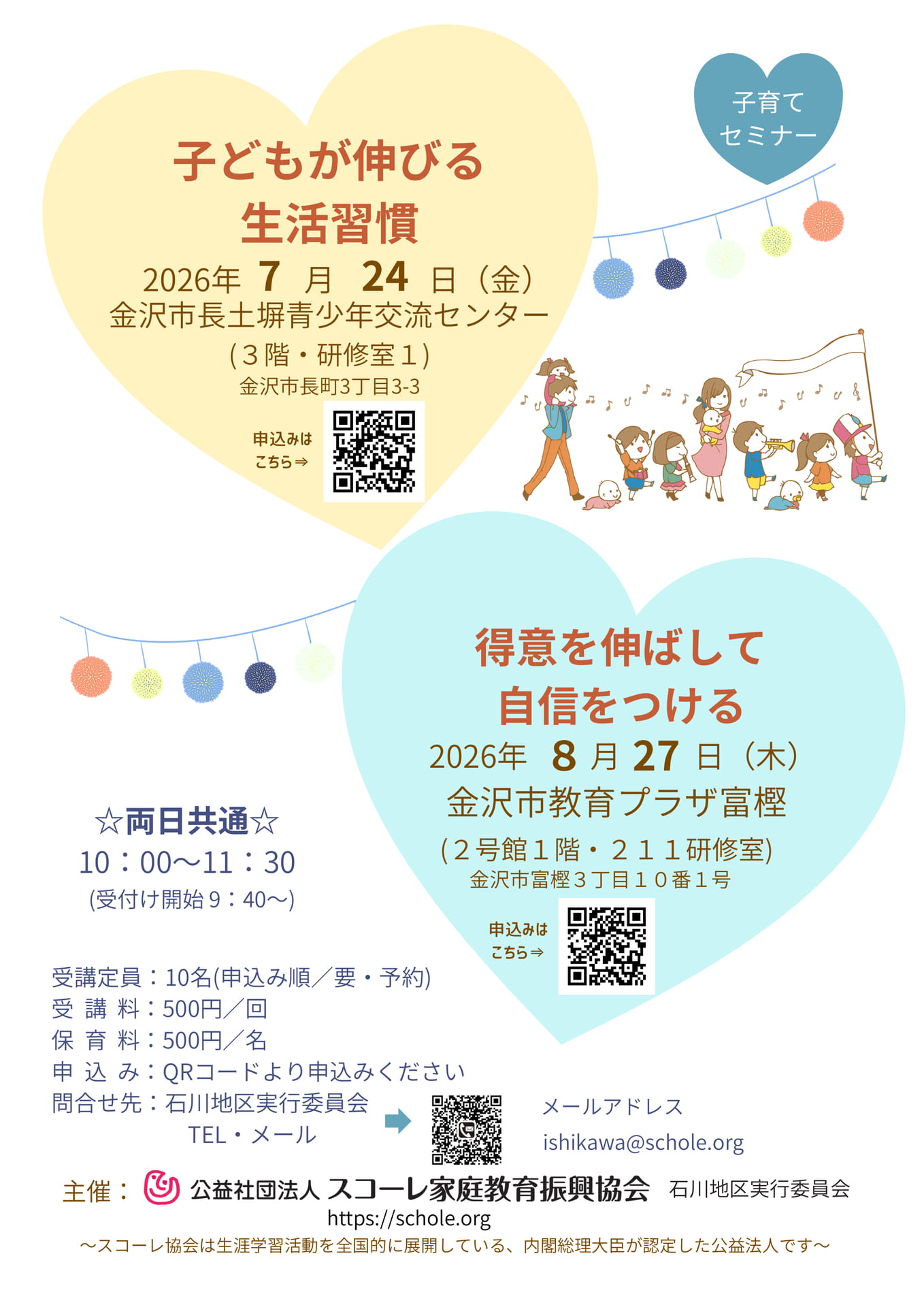 R8.8.27-金沢市