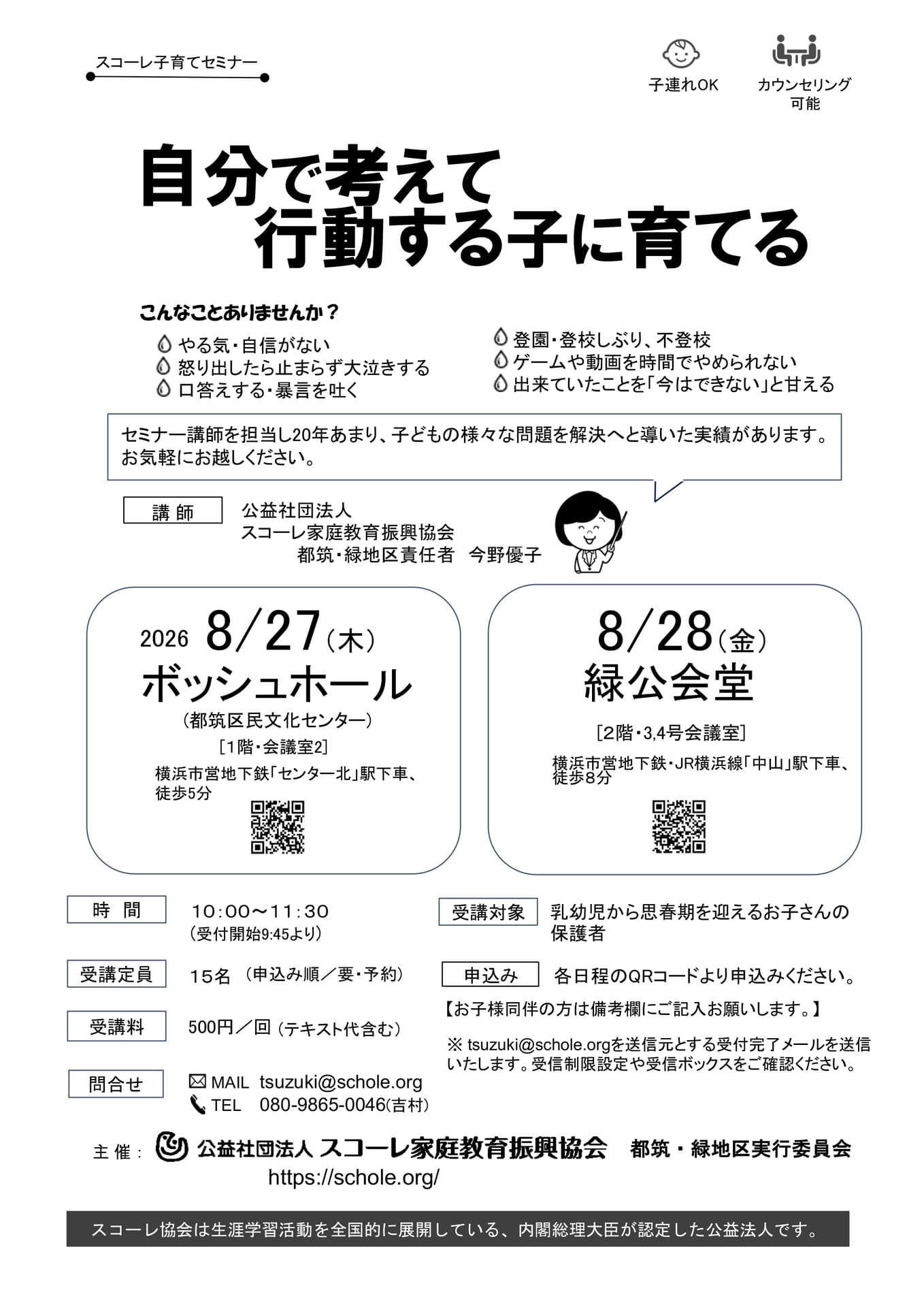 R8.8.28ほか-都筑 - コピー