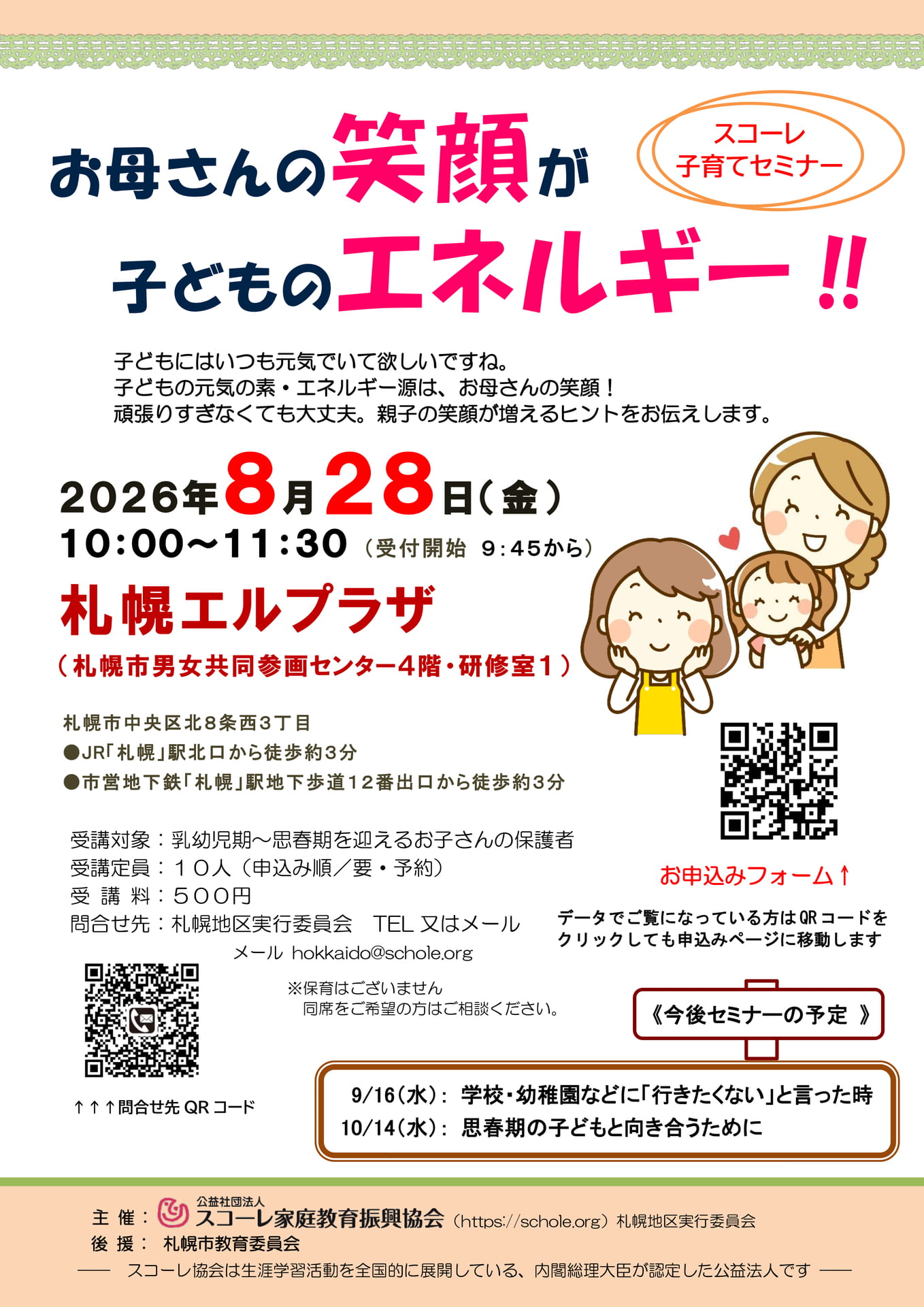 R8.8.28-札幌市-差替え