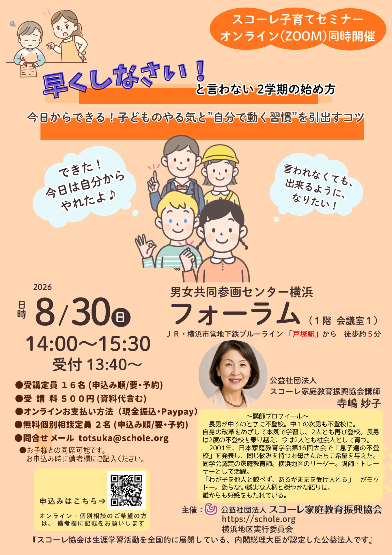 R8.8.30-横浜フォーラム