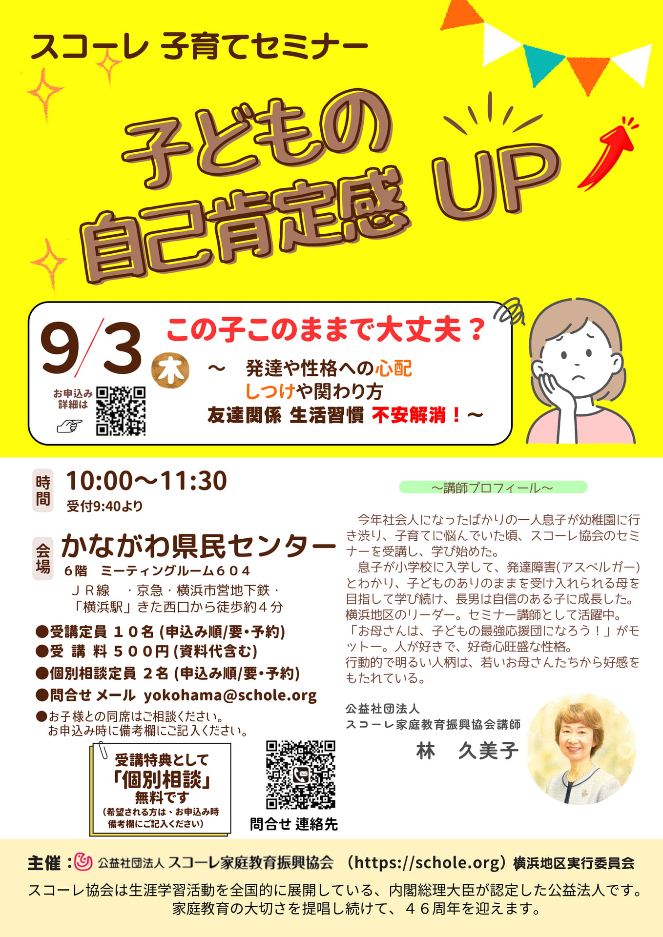 R8.9.3-かながわ