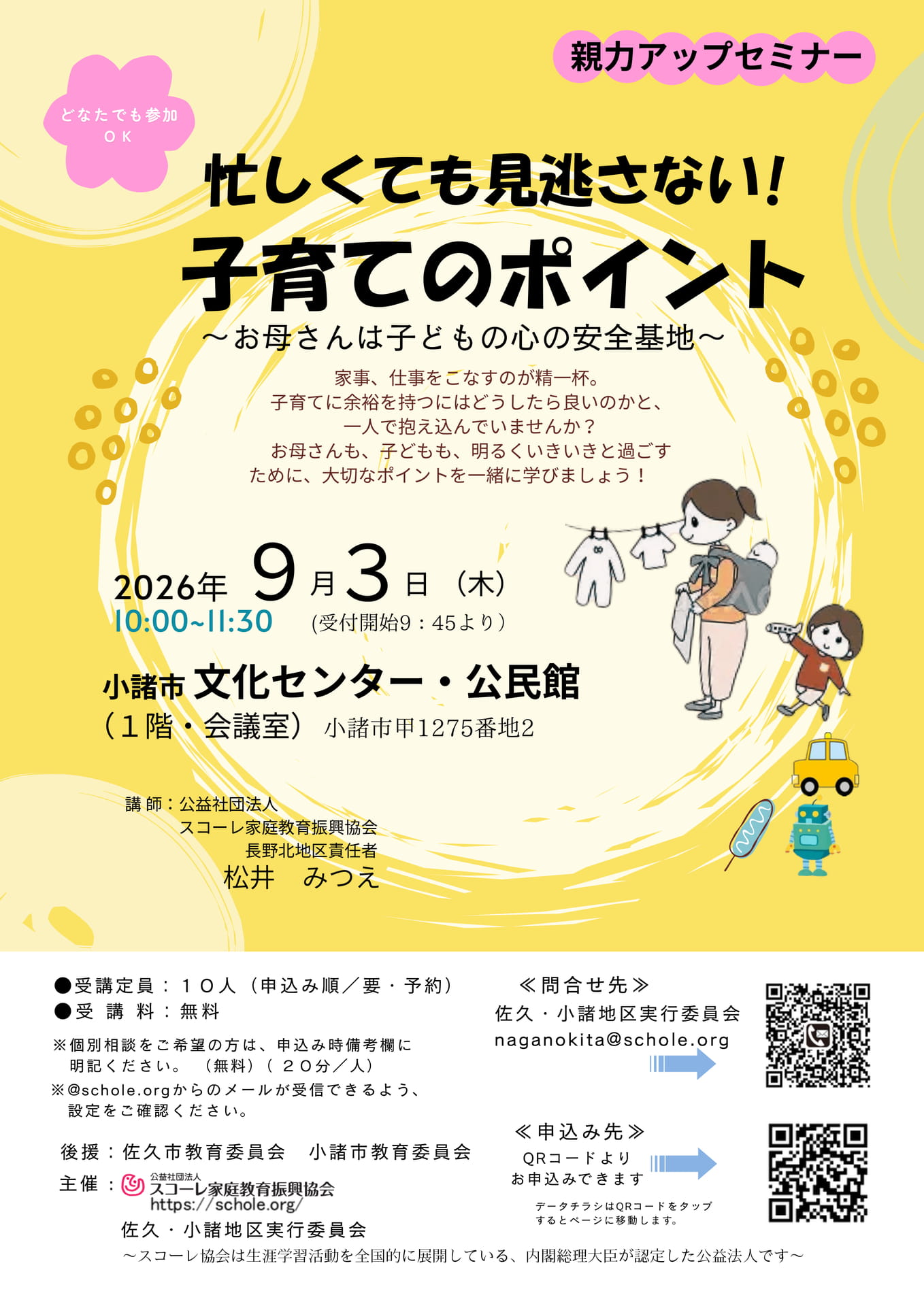 R8.9.3-小諸市