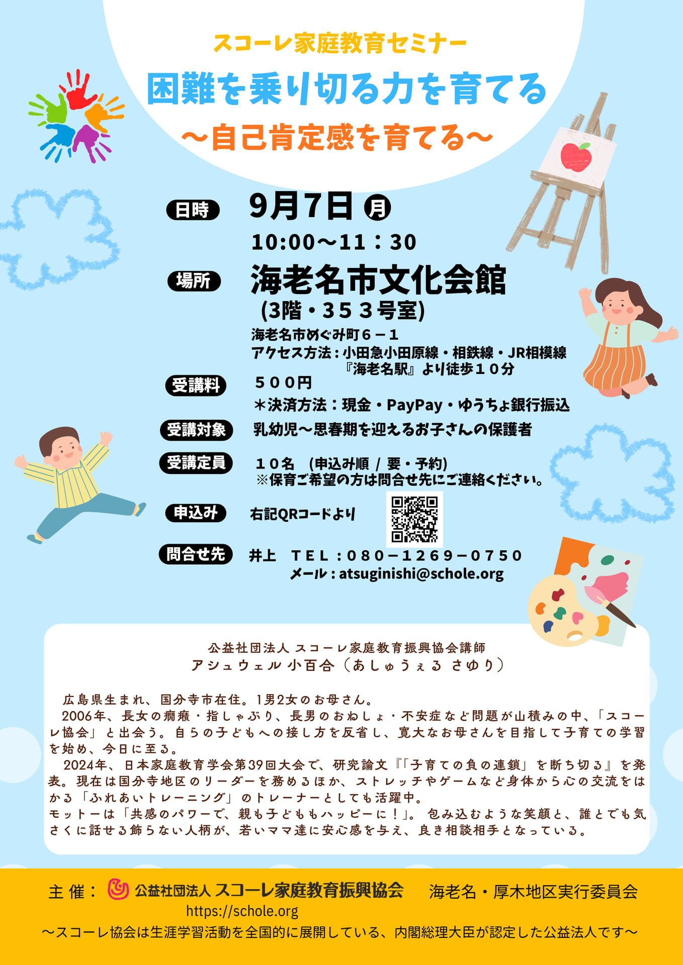 R8.9.7-海老名市