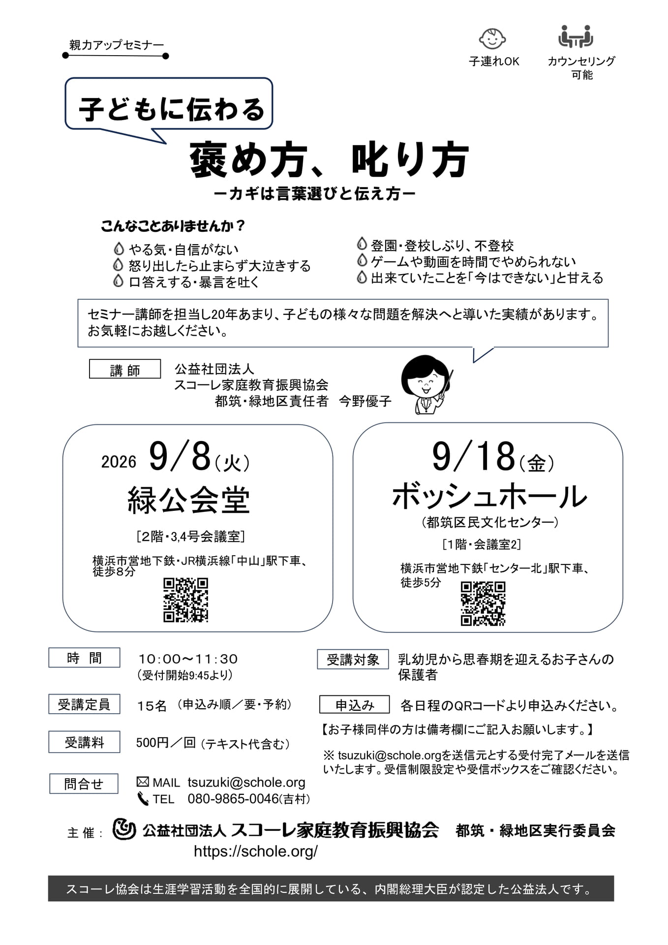 R8.9.8ほか-都筑