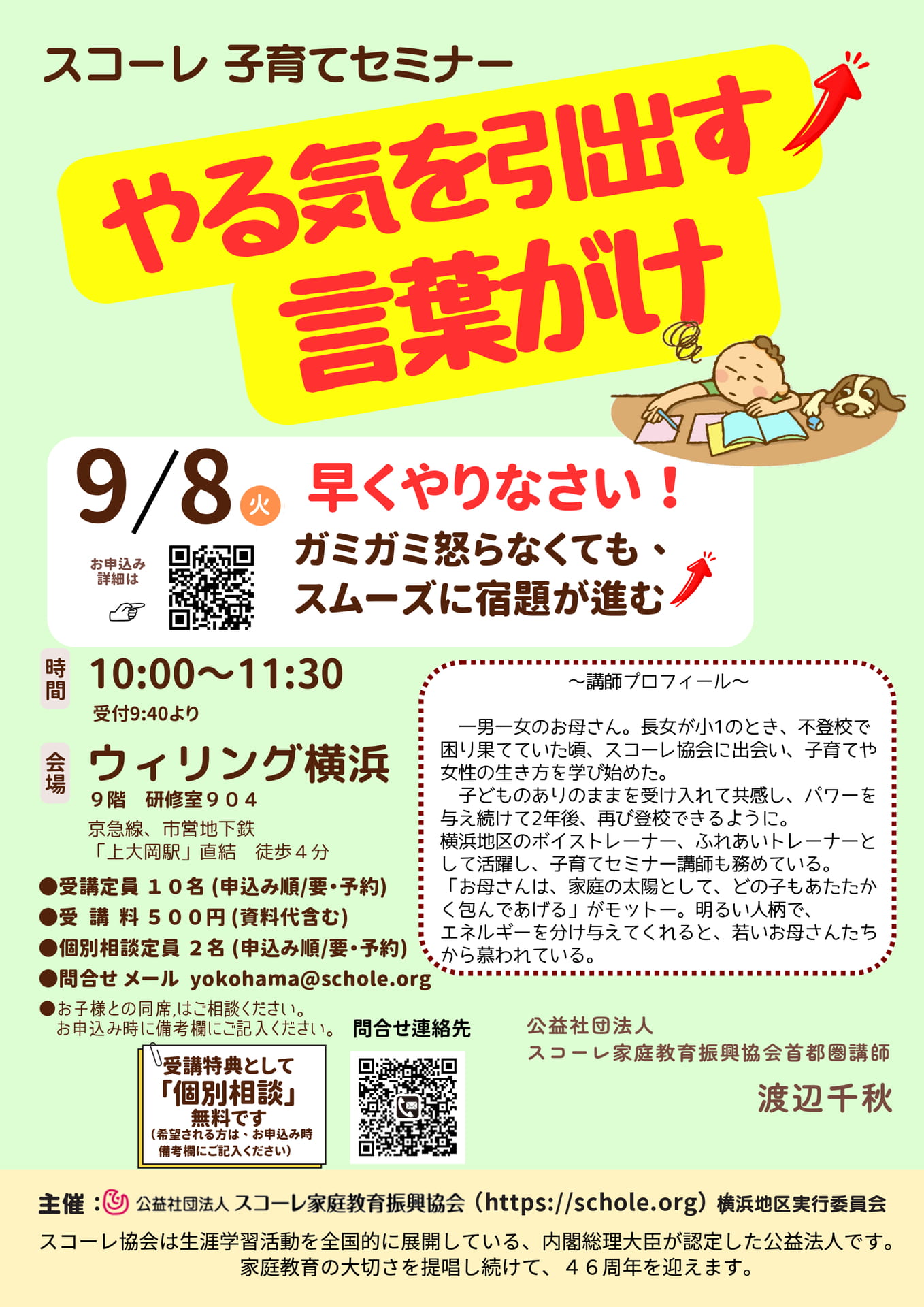 R8.9.8-ウィリング横浜