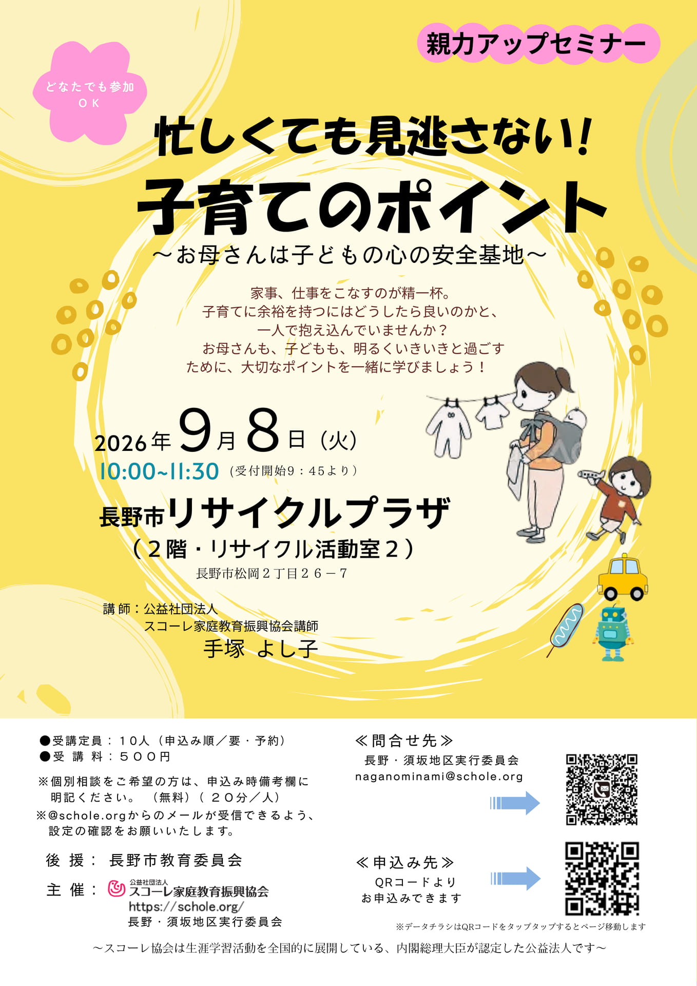 R8.9.8-長野市-差替え