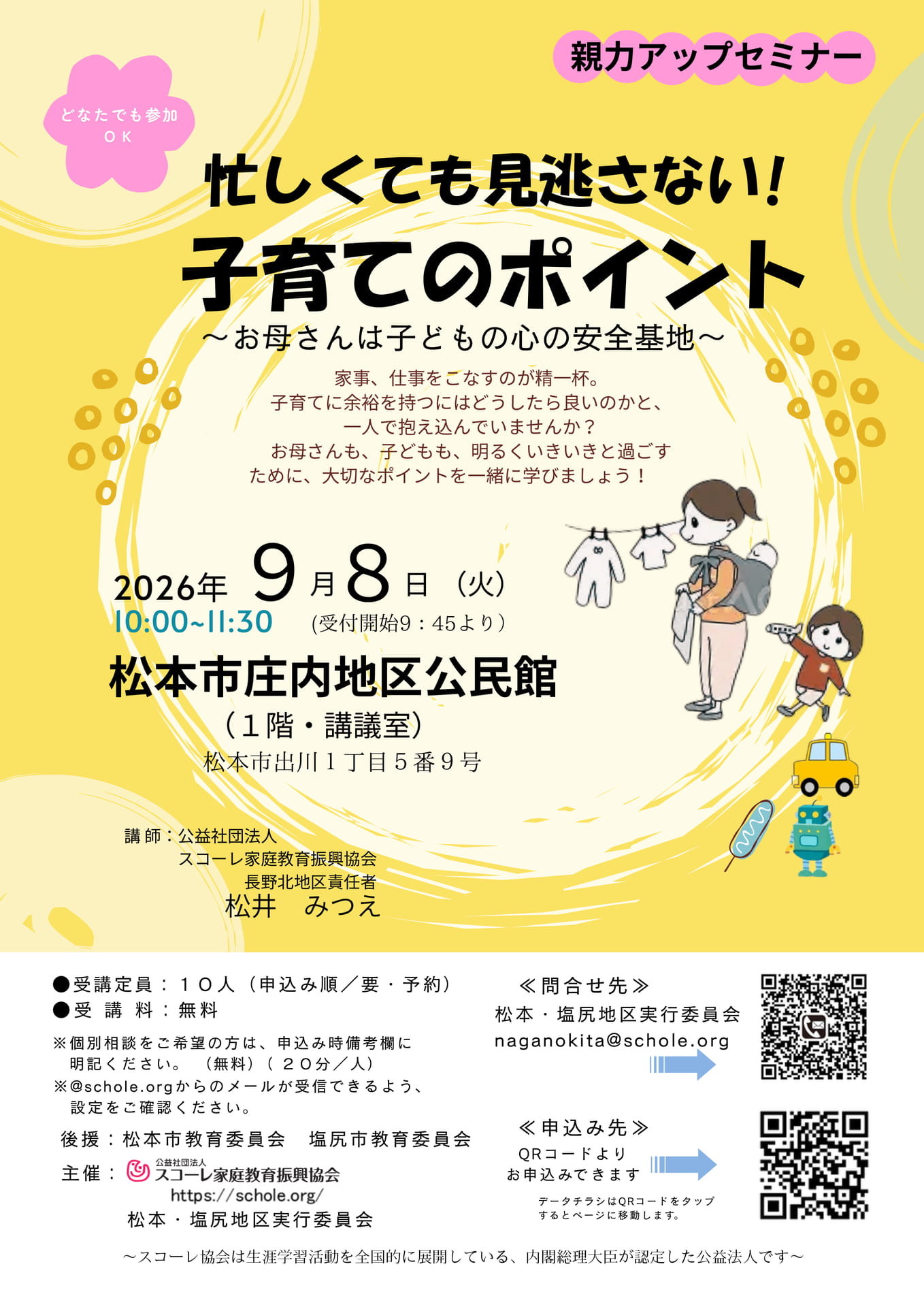 R8.9.8-松本市