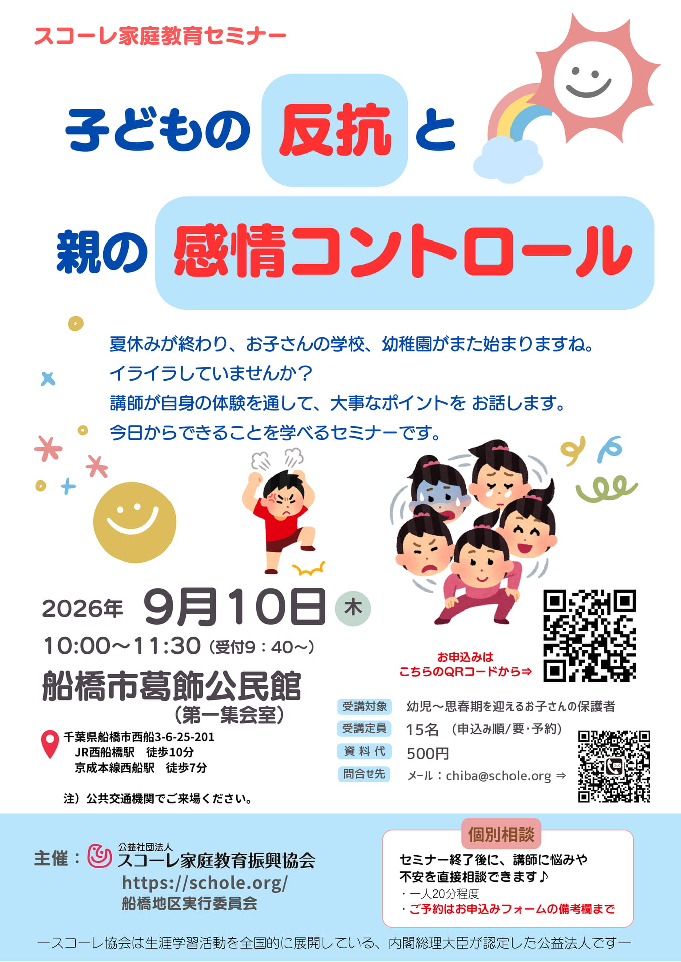 R8.9.10-船橋市