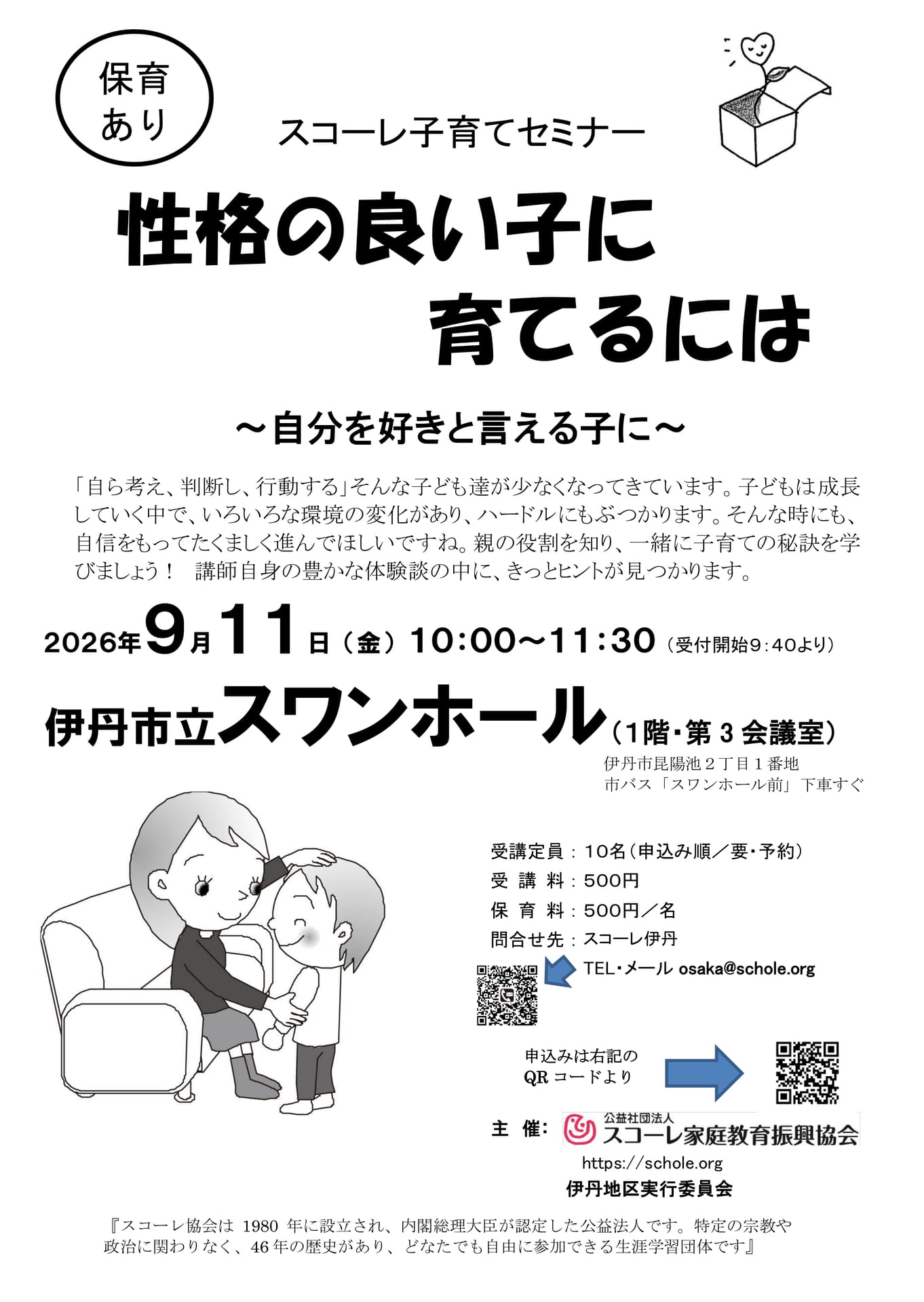R8.9.11-伊丹市