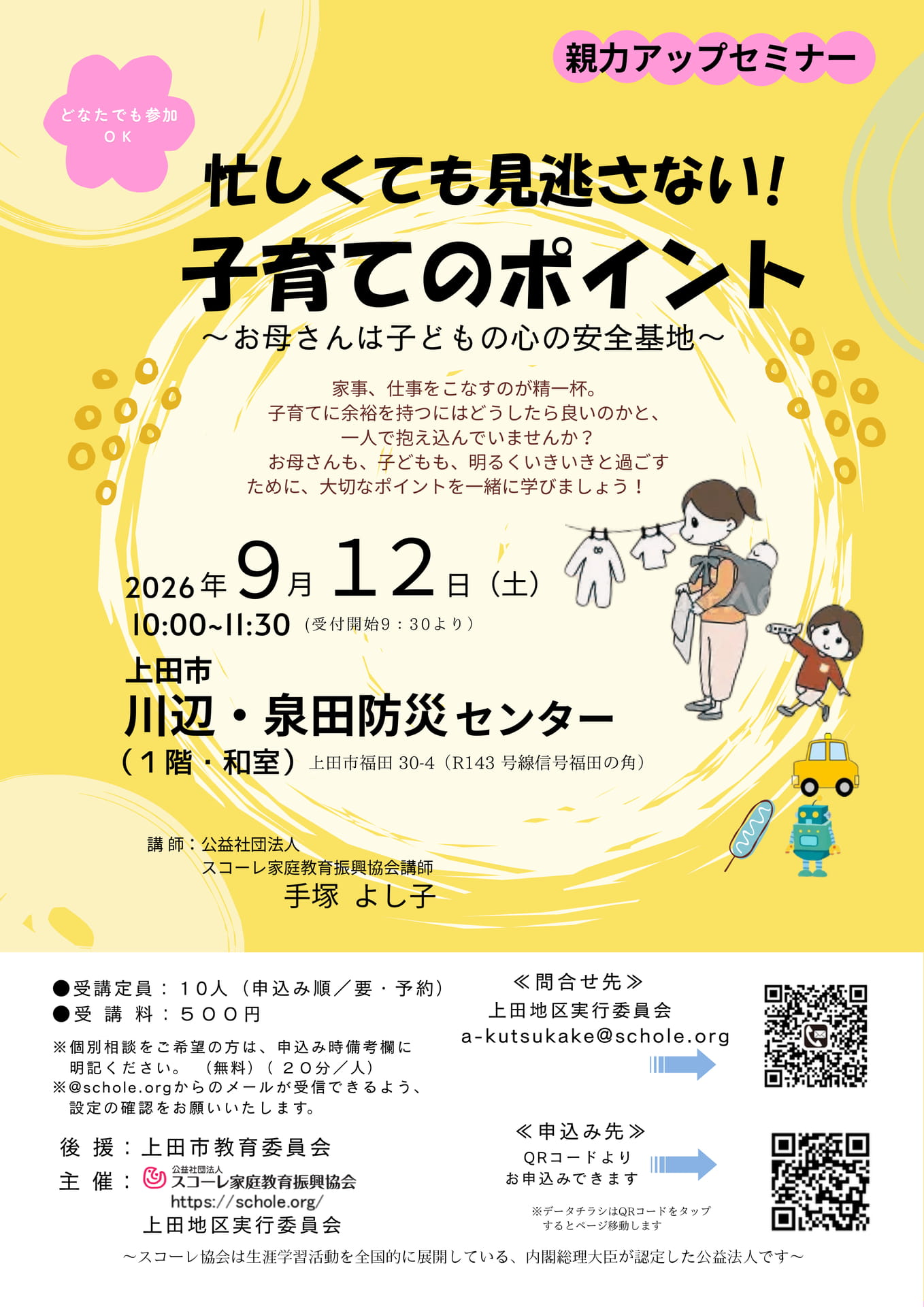 R8.9.12-上田市
