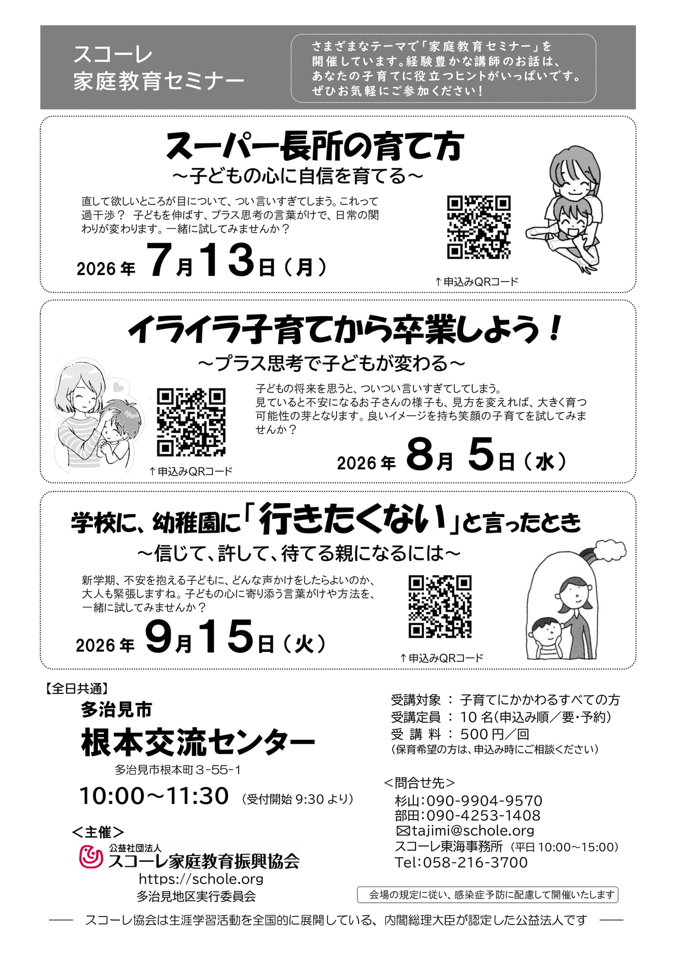 R8.9.15ほか-多治見市 - コピー (2)