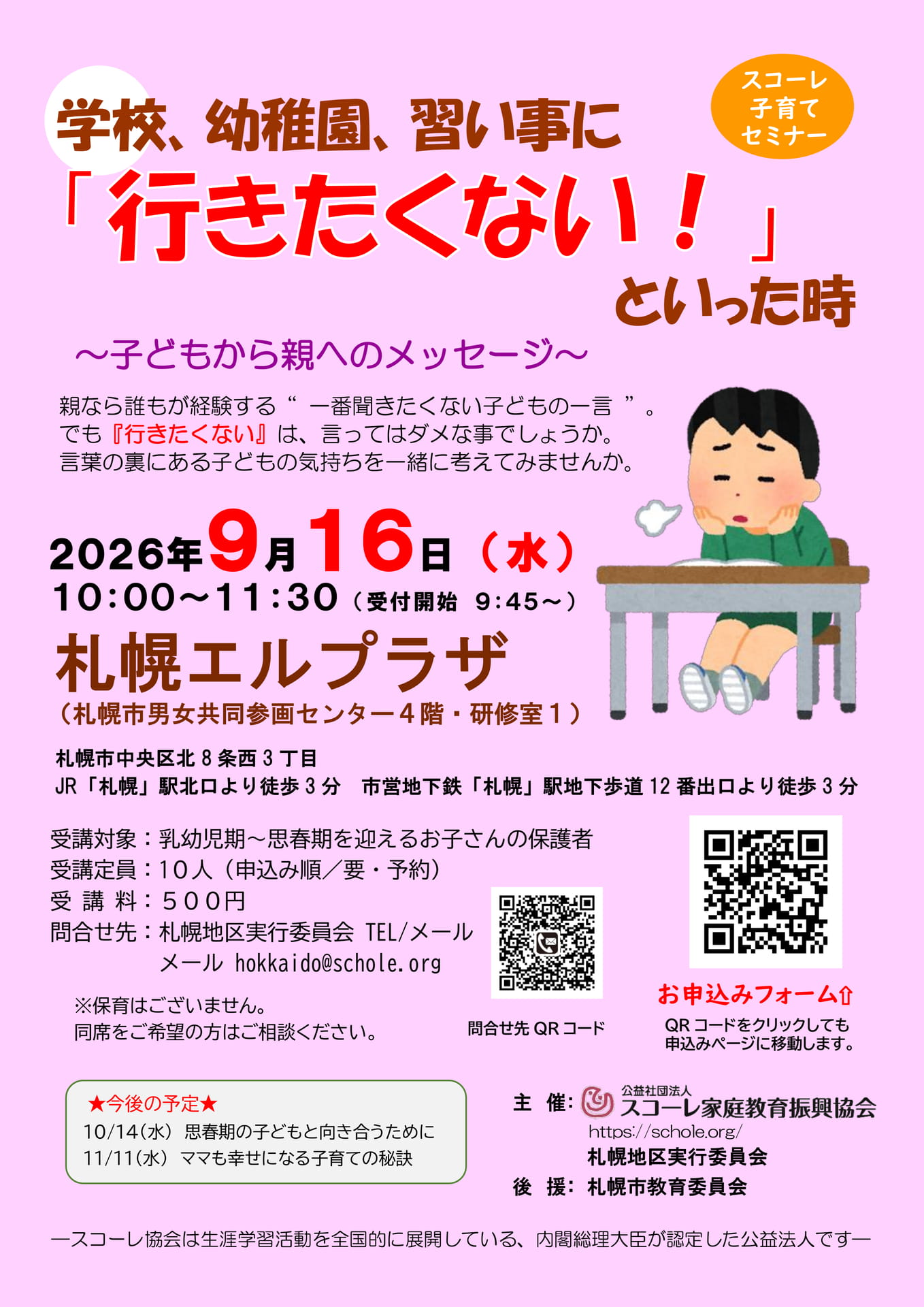 R8.9.16-札幌市-差替え