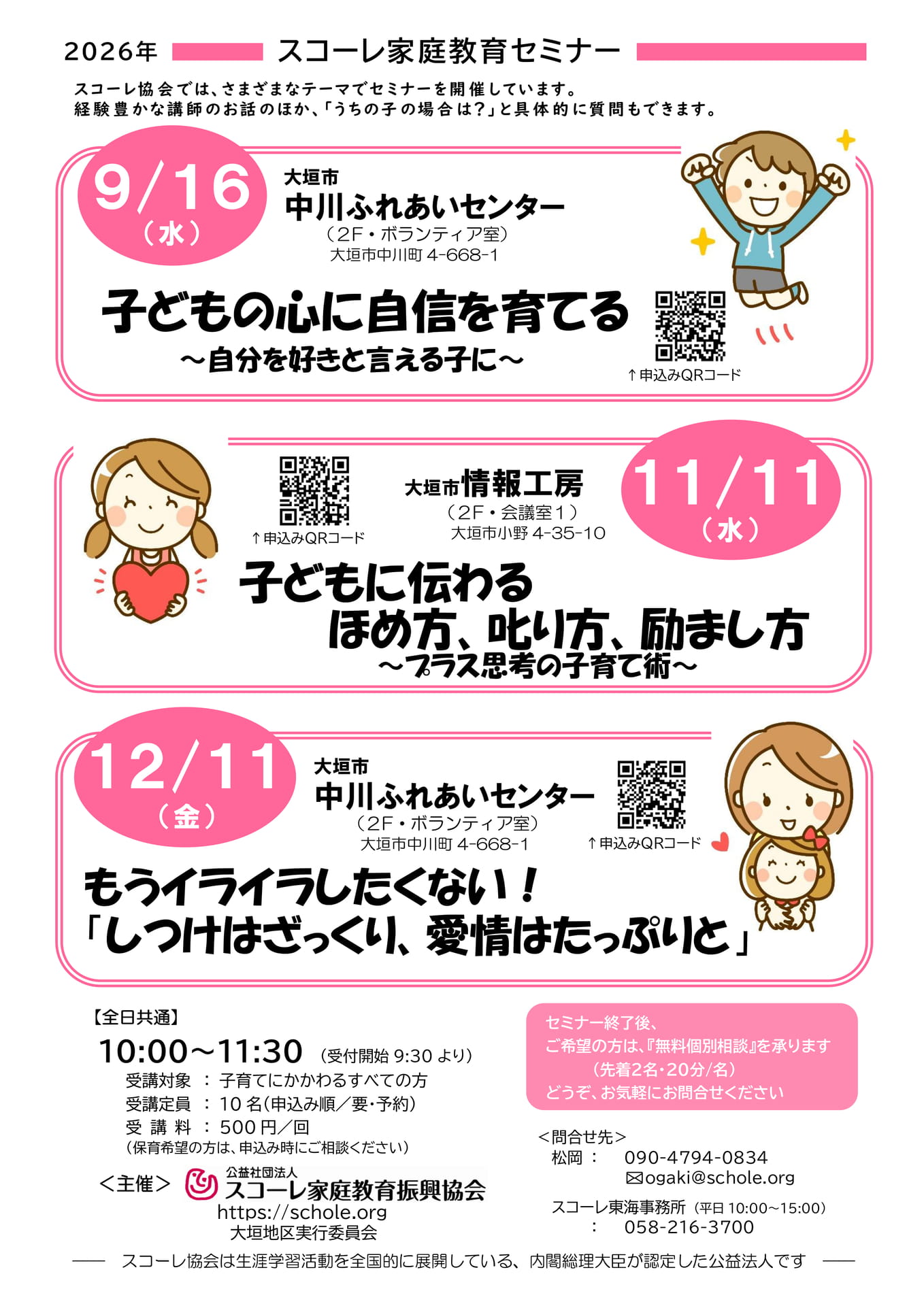 R8.9.16ほか-大垣市
