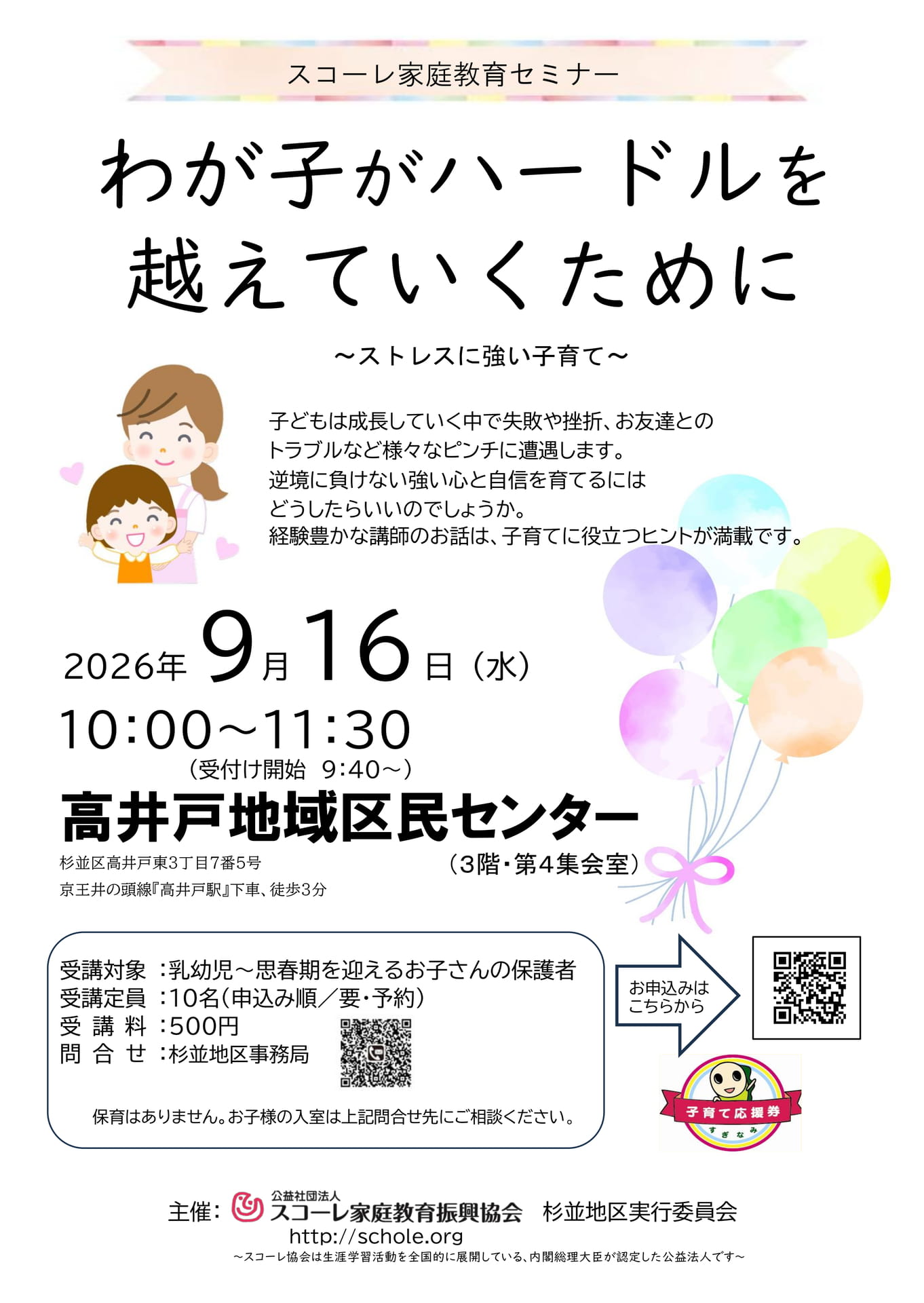 R8.9.16-高井戸