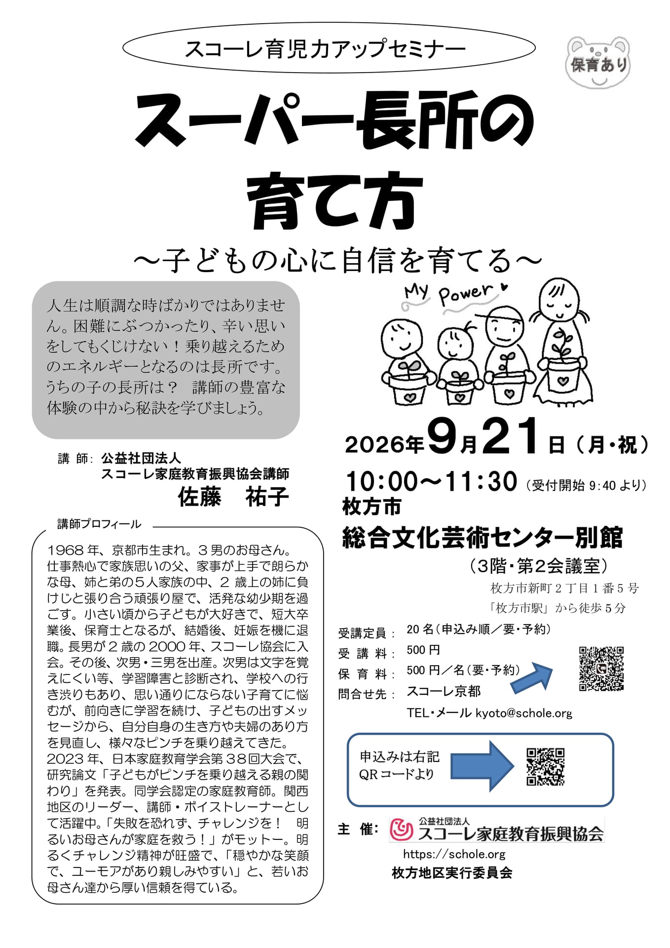 R8.9.21-枚方市-差替え