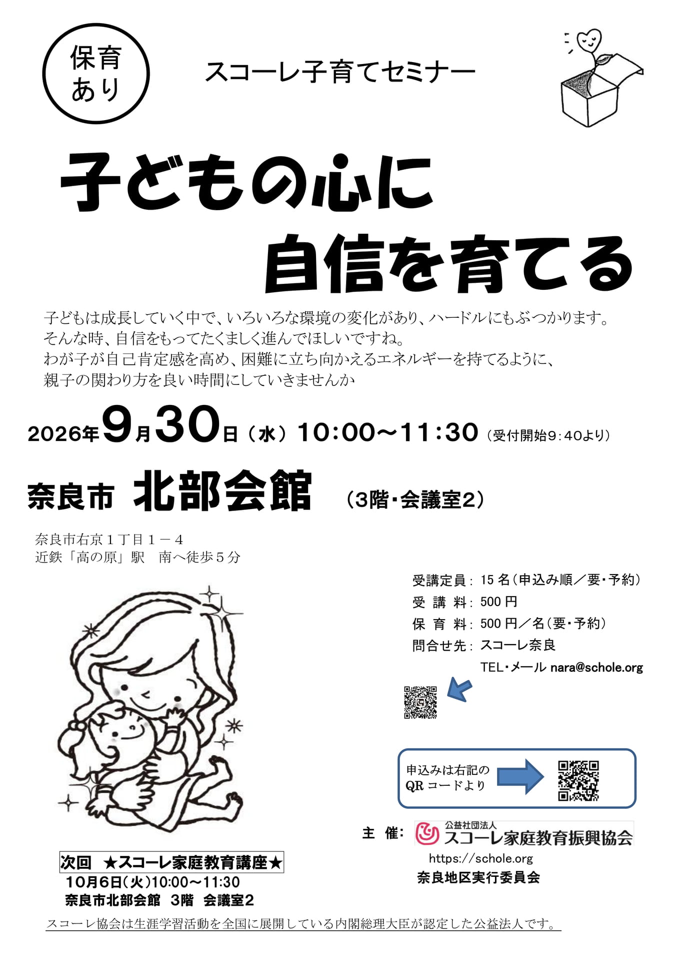 R8.9.30-奈良市