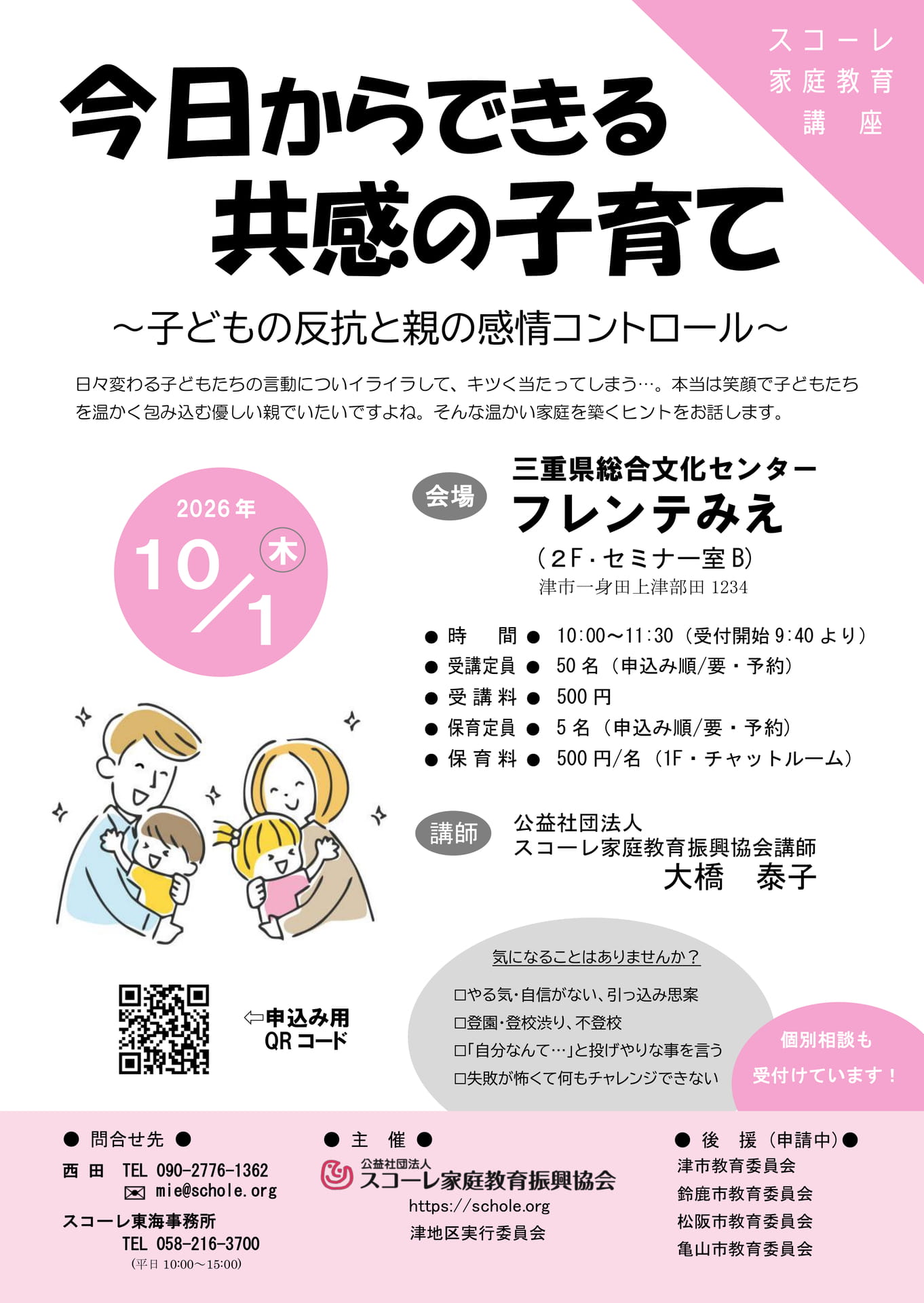 R8.10.1-三重県-申請中