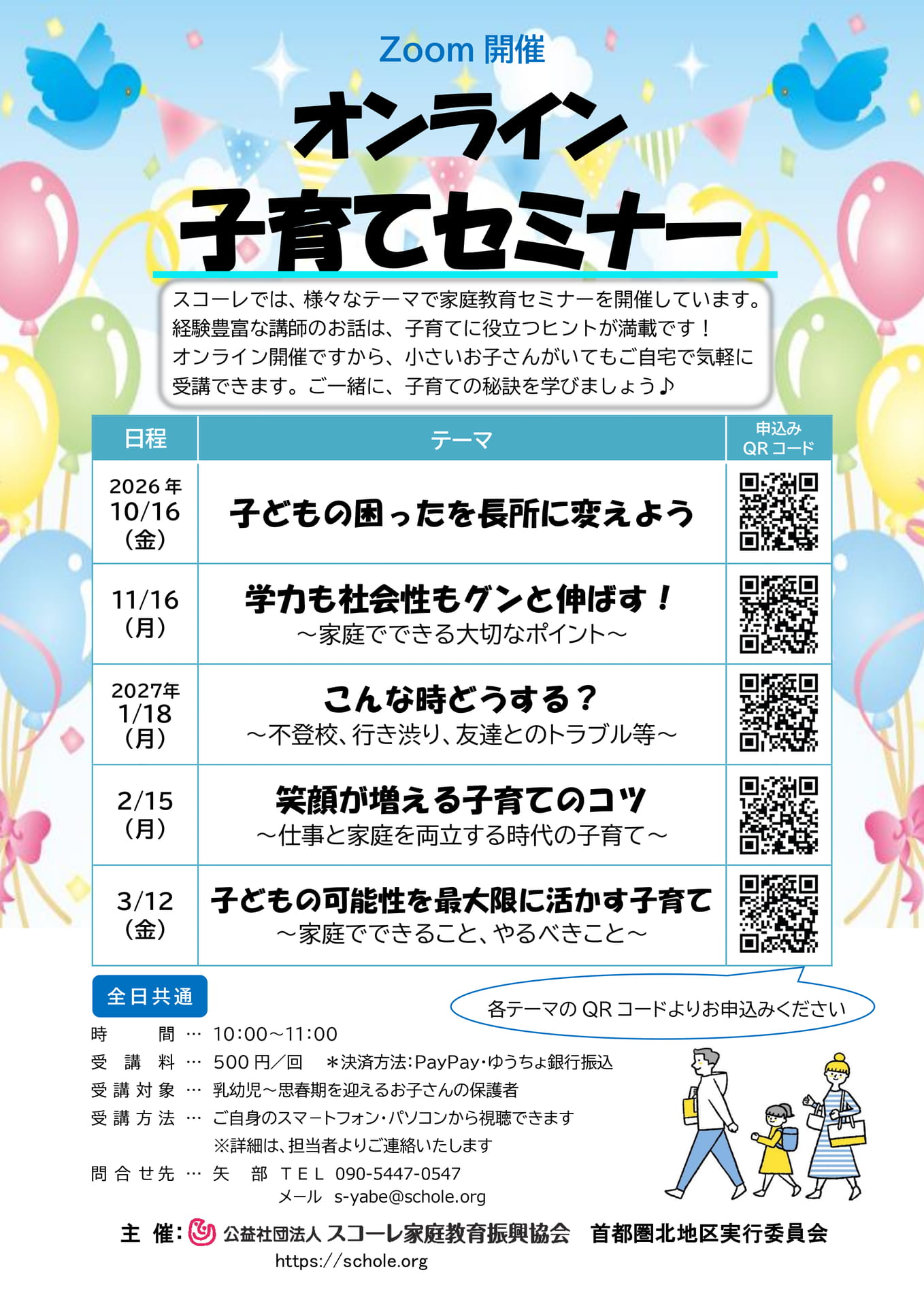 R8.10.16ほか-首都圏北◆